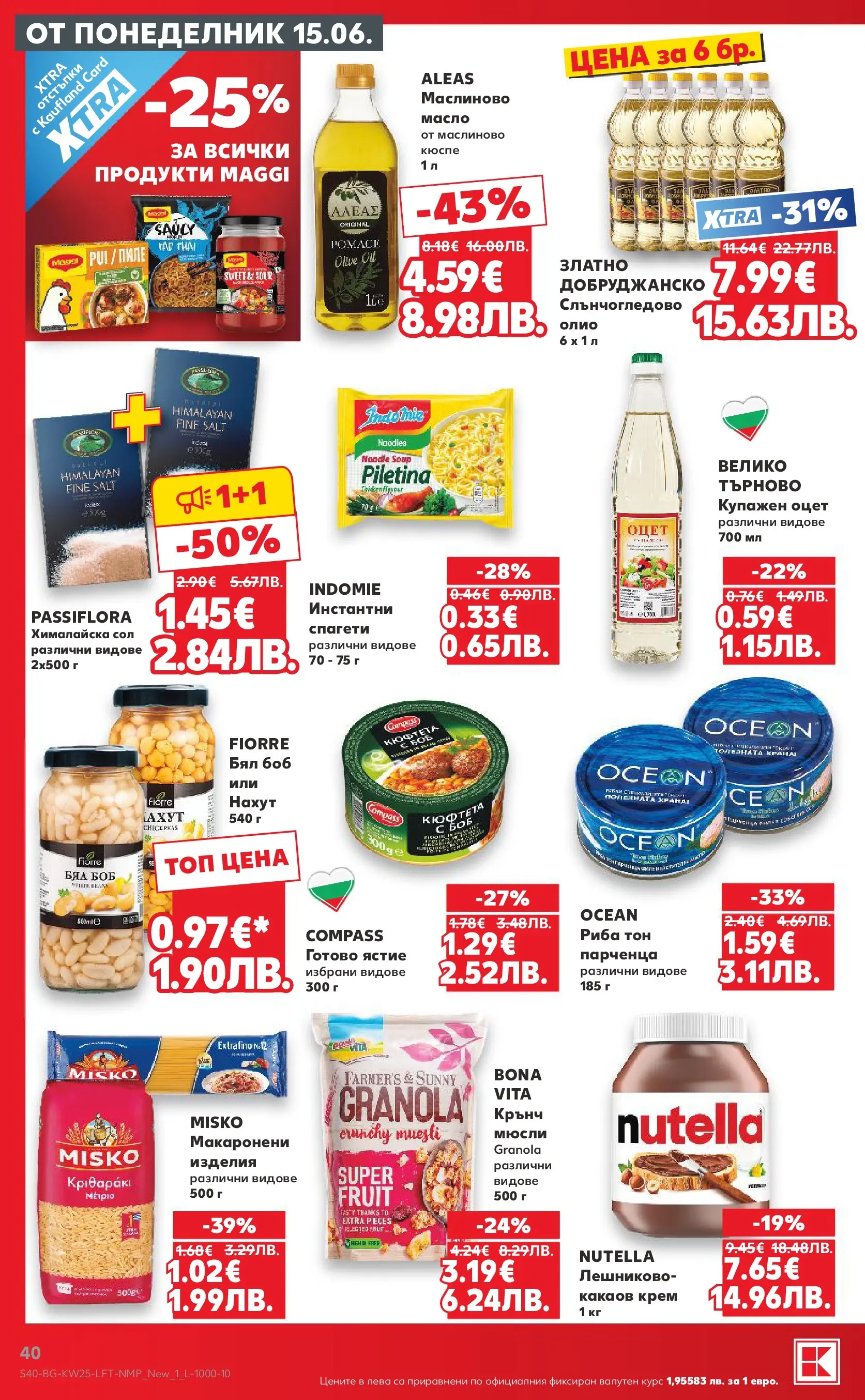Нова Кауфланд брошура от 14.06.2026 | Страница: 40 | Продукти: Крем, Олио, Боб, Риба тон Нова Кауфланд брошура - Роден вкус с Kaufland предложения с валидност до 21.06.2026 от 14.06.2026 | Страница: 40 | Продукти: Крем, Олио, Боб, Риба тон