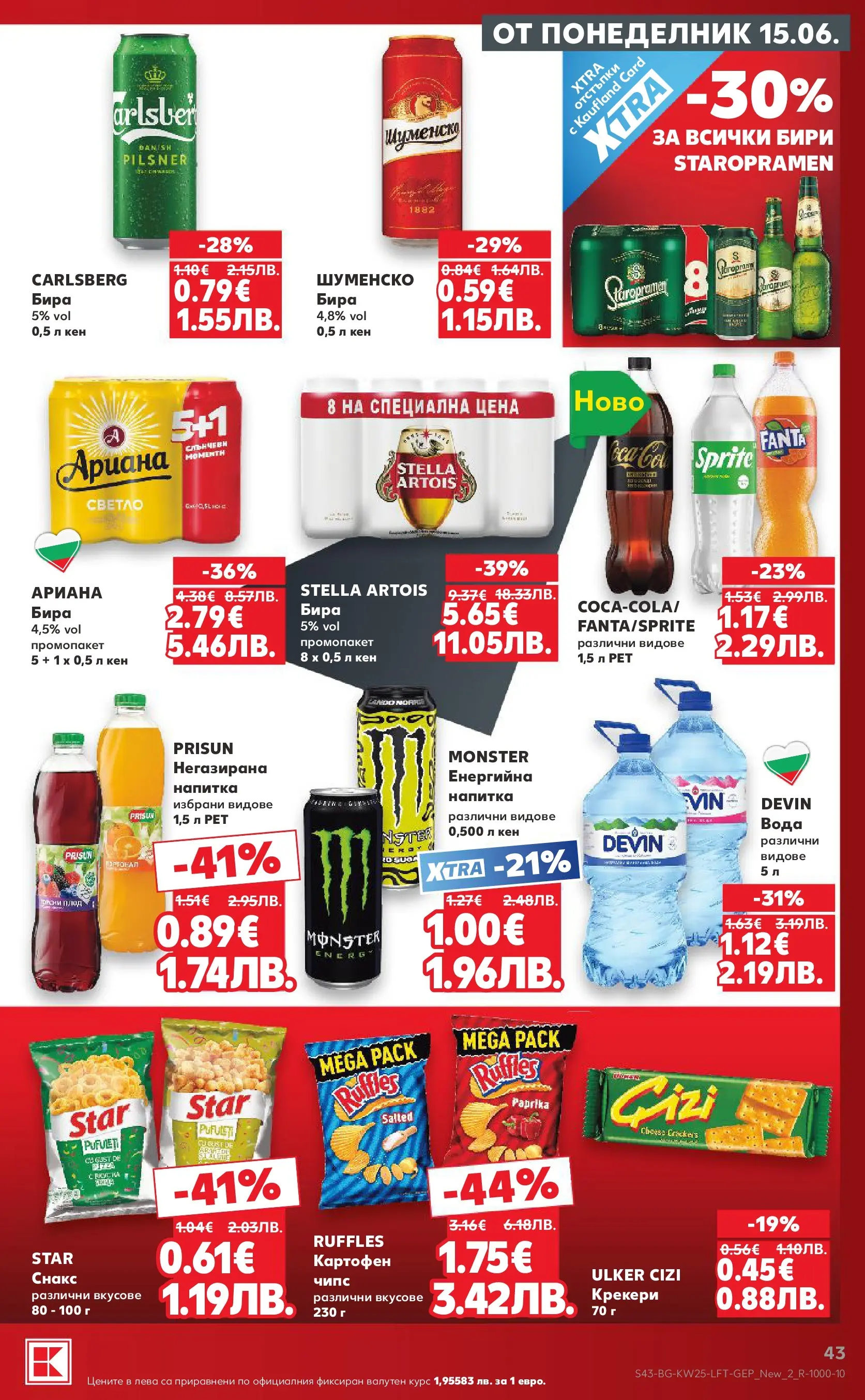 Нова Кауфланд брошура от 14.06.2026 | Страница: 43 | Продукти: Чипс, Вода, Бира, Напитка Нова Кауфланд брошура - Роден вкус с Kaufland предложения с валидност до 21.06.2026 от 14.06.2026 | Страница: 43 | Продукти: Чипс, Вода, Бира, Напитка