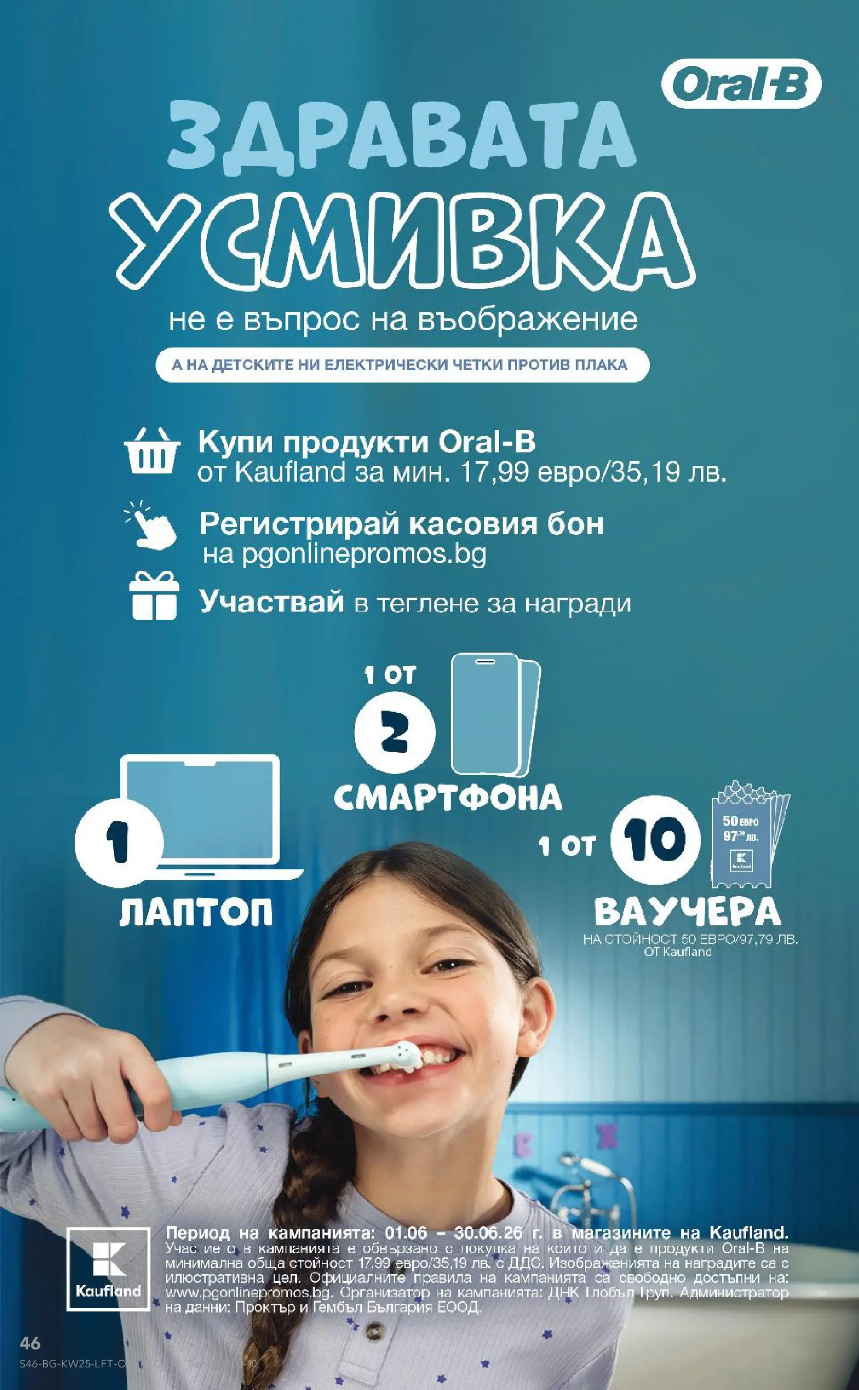 Нова Кауфланд брошура от 14.06.2026 | Страница: 46 | Продукти: Лаптоп Нова Кауфланд брошура - Роден вкус с Kaufland предложения с валидност до 21.06.2026 от 14.06.2026 | Страница: 46 | Продукти: Лаптоп