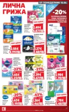 Kaufland хипермаркет Роден вкус в Kaufland с предложения с валидност до 21.06.2026 - от 15-06-26