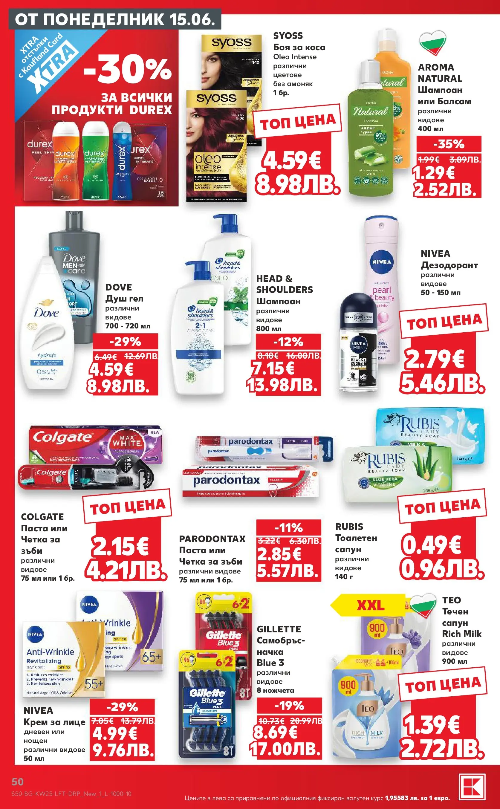 Нова Кауфланд брошура от 14.06.2026 | Страница: 50 | Продукти: Шампоан, Крем, Дезодорант, Четка за зъби Нова Кауфланд брошура - Роден вкус с Kaufland предложения с валидност до 21.06.2026 от 14.06.2026 | Страница: 50 | Продукти: Шампоан, Крем, Дезодорант, Четка за зъби