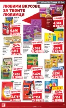 Kaufland хипермаркет Роден вкус в Kaufland с предложения с валидност до 21.06.2026 - от 15-06-26