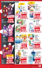 Kaufland хипермаркет Роден вкус в Kaufland с предложения с валидност до 21.06.2026 - до 21-06-26