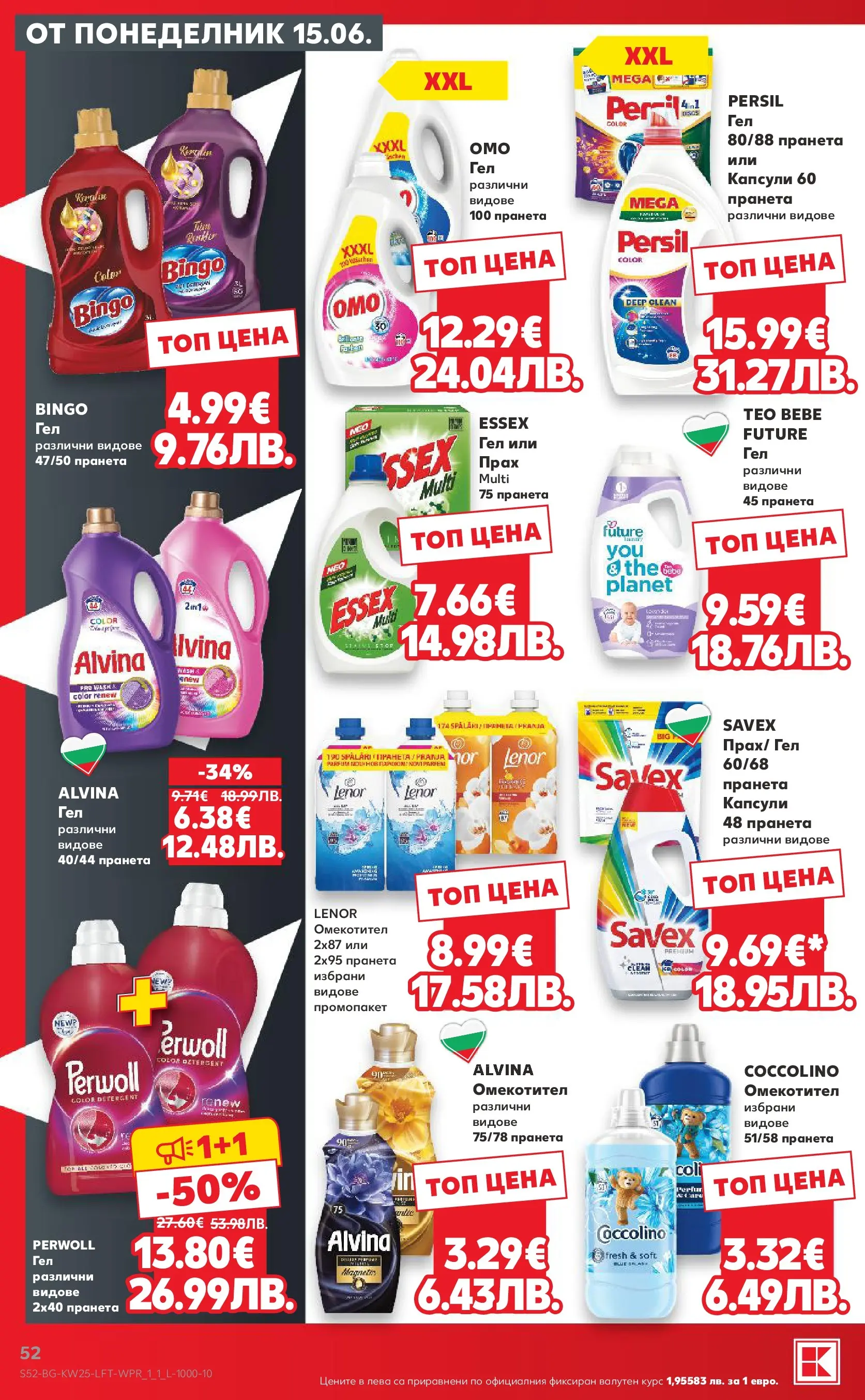 Нова Кауфланд брошура от 14.06.2026 | Страница: 52 | Продукти: Омекотител, Прах Нова Кауфланд брошура - Роден вкус с Kaufland предложения с валидност до 21.06.2026 от 14.06.2026 | Страница: 52 | Продукти: Омекотител, Прах