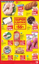Kaufland хипермаркет Роден вкус в Kaufland с предложения с валидност до 21.06.2026 - до 21-06-26