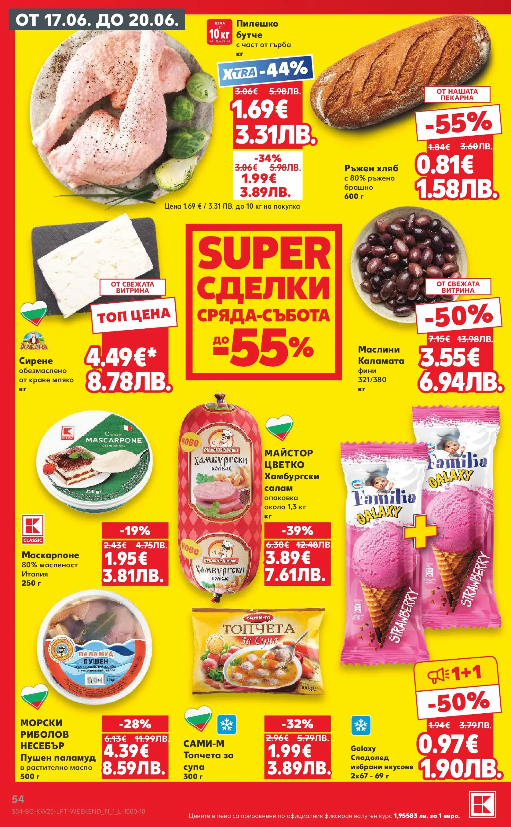 Нова Кауфланд брошура от 14.06.2026 | Страница: 54 | Продукти: Салам, Краве, Масло, Колбас Нова Кауфланд брошура - Роден вкус с Kaufland предложения с валидност до 21.06.2026 от 14.06.2026 | Страница: 54 | Продукти: Салам, Краве, Масло, Колбас
