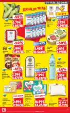 Kaufland хипермаркет Роден вкус в Kaufland с предложения с валидност до 21.06.2026 - от 15-06-26
