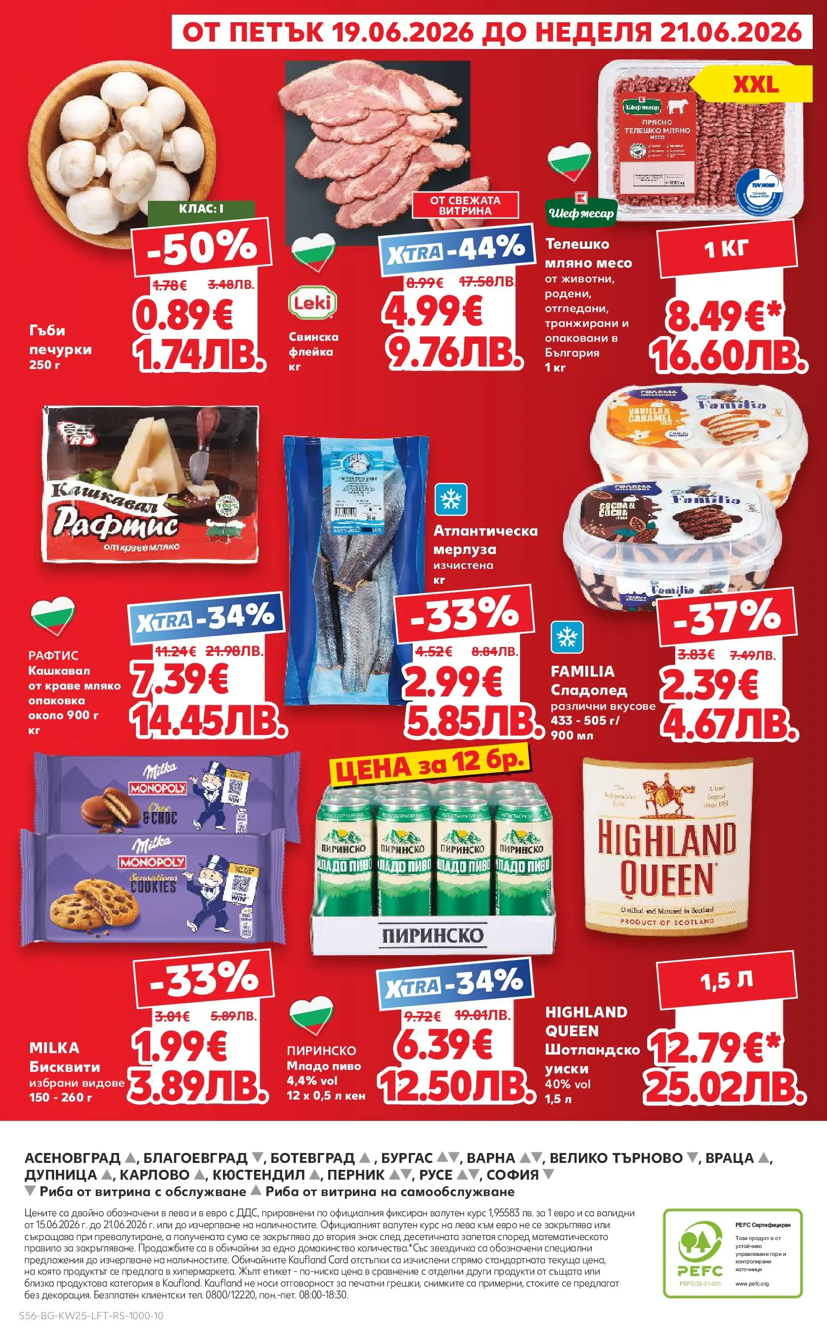 Нова Кауфланд брошура от 14.06.2026 | Страница: 56 | Продукти: Уиски, Сладолед, Бисквити, Гъби Нова Кауфланд брошура - Роден вкус с Kaufland предложения с валидност до 21.06.2026 от 14.06.2026 | Страница: 56 | Продукти: Уиски, Сладолед, Бисквити, Гъби