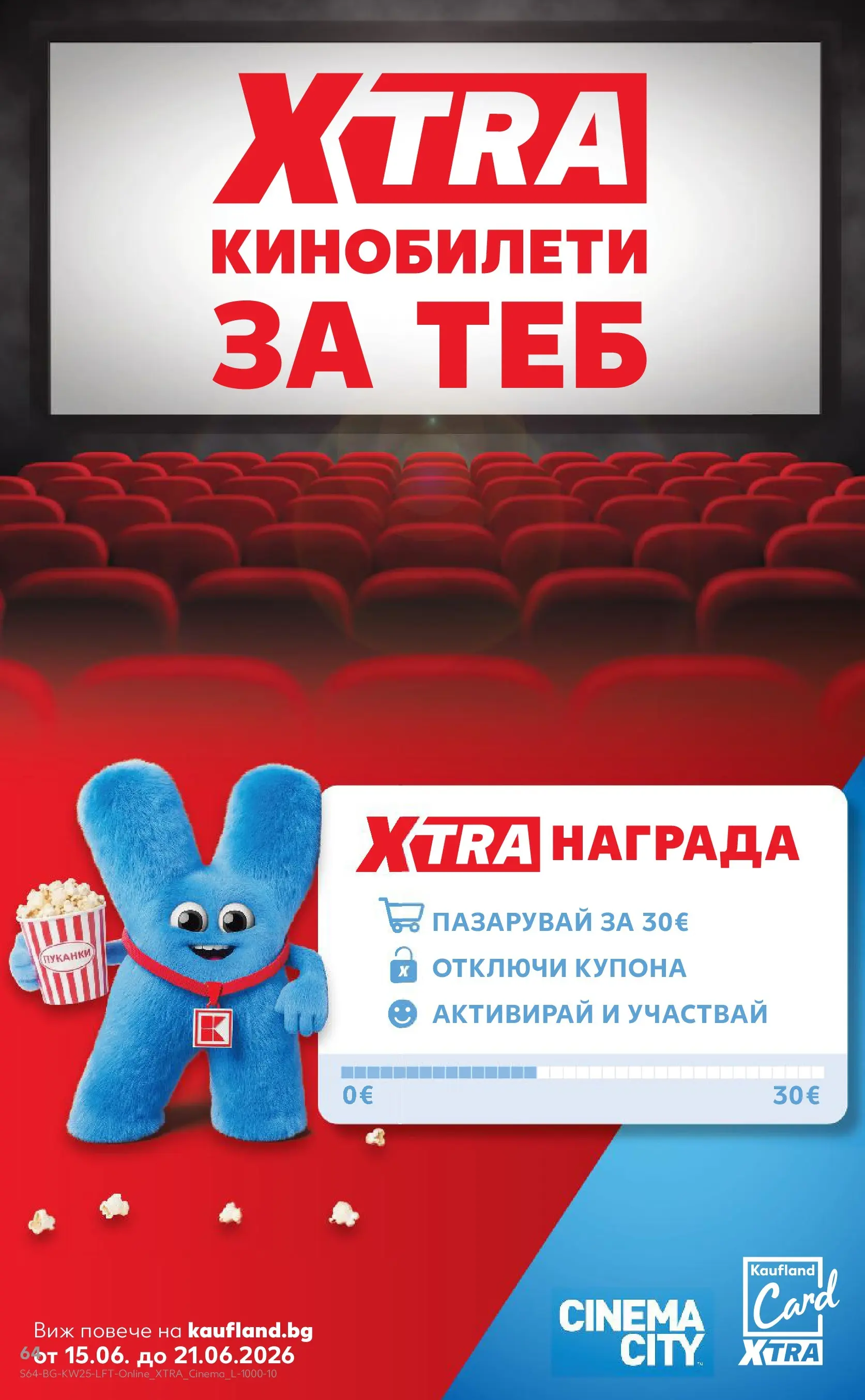 Нова Кауфланд брошура от 14.06.2026 | Страница: 64 | Продукти: Пуканки Нова Кауфланд брошура - Роден вкус с Kaufland предложения с валидност до 21.06.2026 от 14.06.2026 | Страница: 64 | Продукти: Пуканки
