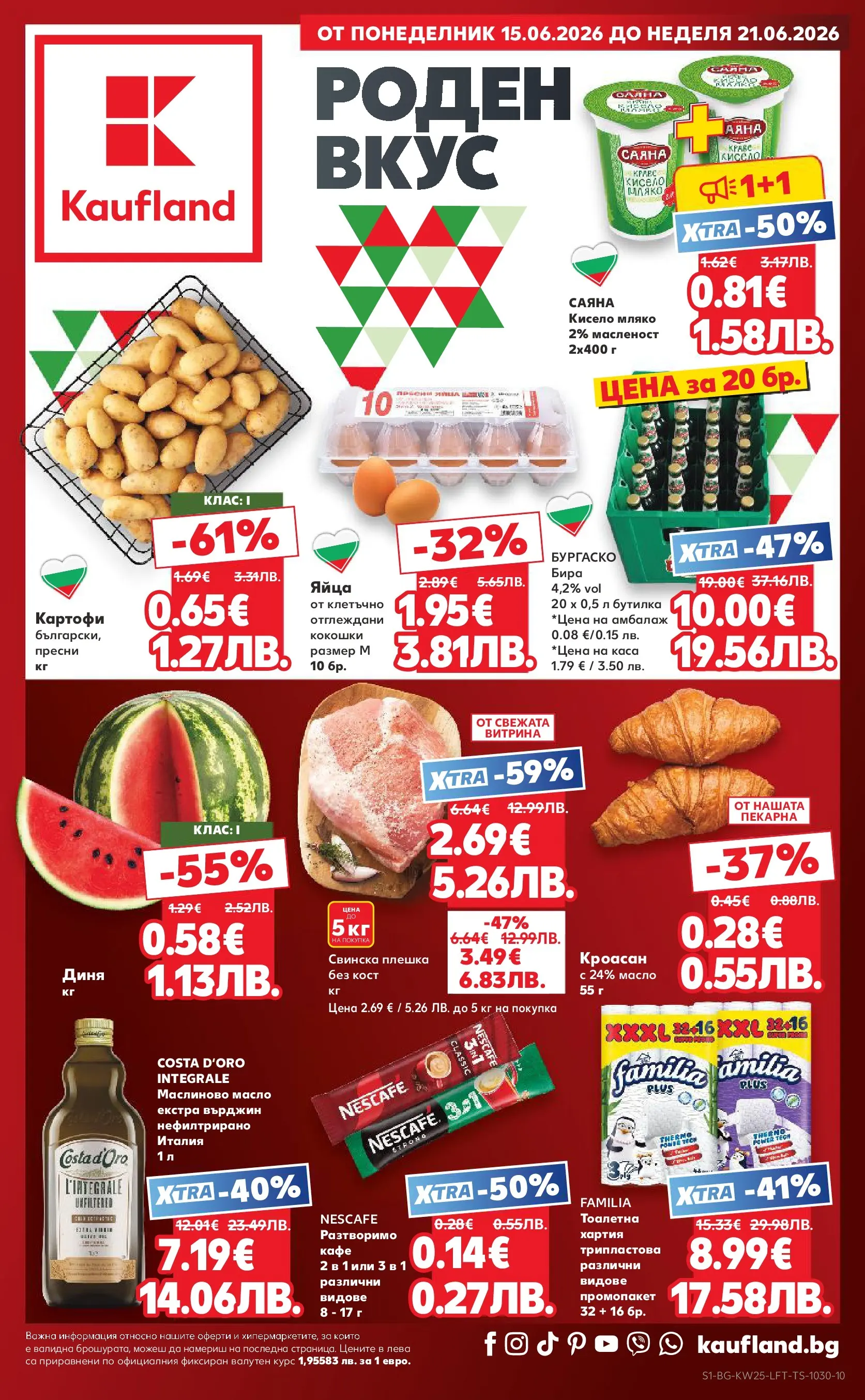 Нова Кауфланд брошура от 14.06.2026 | Страница: 1 | Продукти: Яйца, Бира, Диня, Хартия Нова Кауфланд брошура - Роден вкус в Kaufland с предложения с валидност до 21.06.2026 от 14.06.2026 | Страница: 1 | Продукти: Яйца, Бира, Диня, Хартия