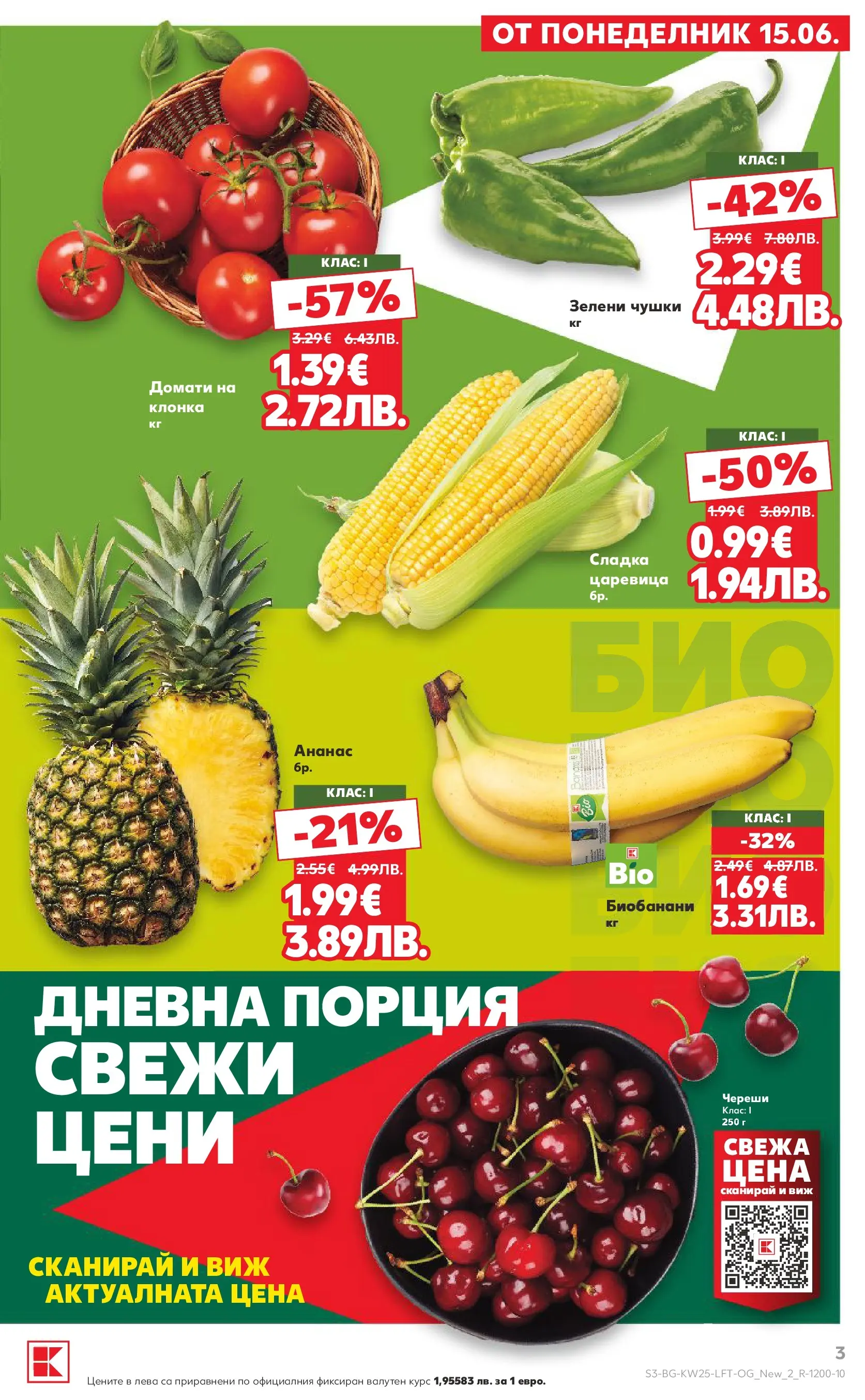 Нова Кауфланд брошура от 15.06.2026 | Страница: 3 | Продукти: Домати, Ананас, Череши, Царевица Нова Кауфланд брошура Пловдив - Роден вкус от 15.06.2026 | Страница: 3 | Продукти: Домати, Ананас, Череши, Царевица