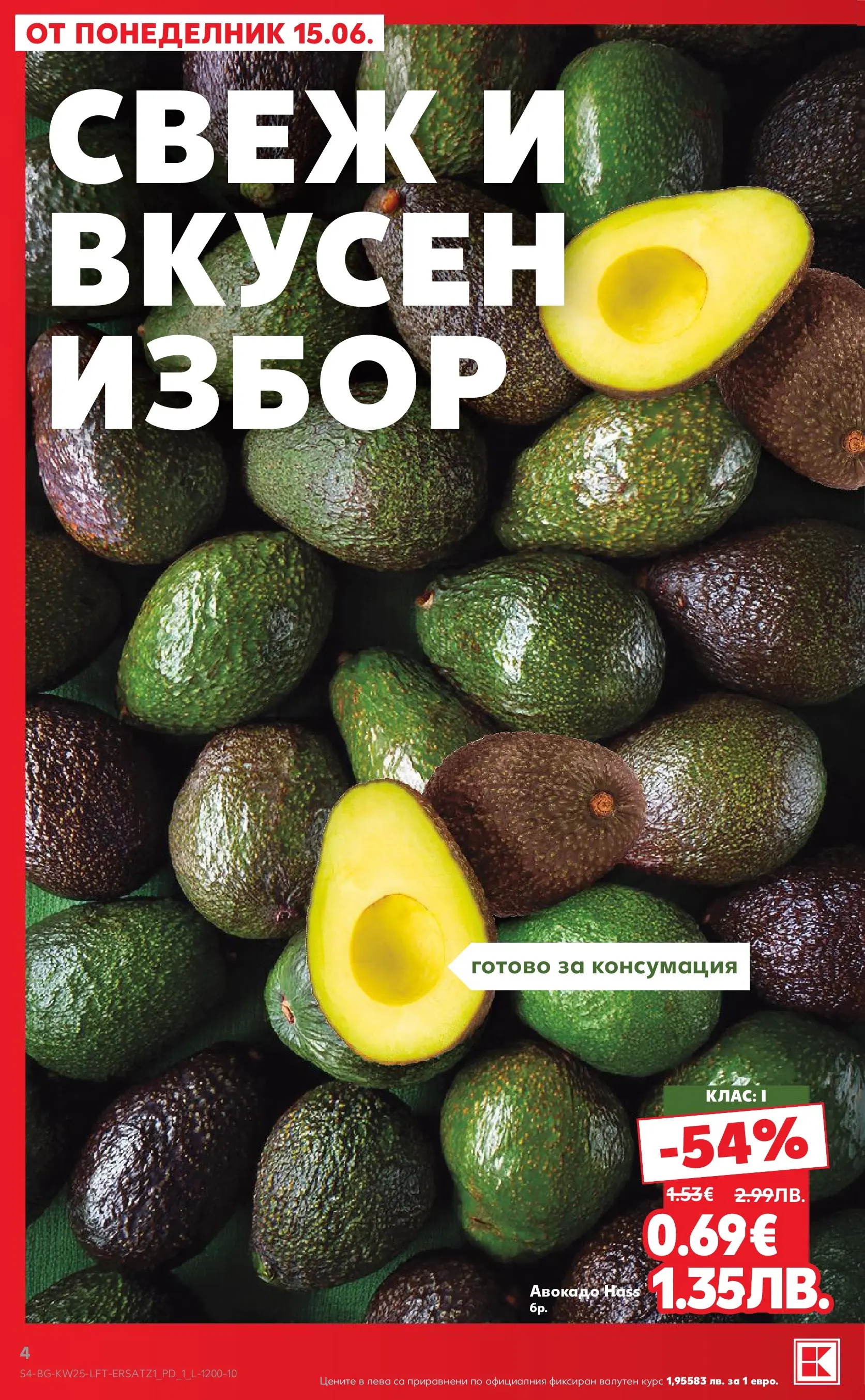 Нова Кауфланд брошура от 15.06.2026 | Страница: 4 | Продукти: Авокадо Нова Кауфланд брошура Пловдив - Роден вкус от 15.06.2026 | Страница: 4 | Продукти: Авокадо