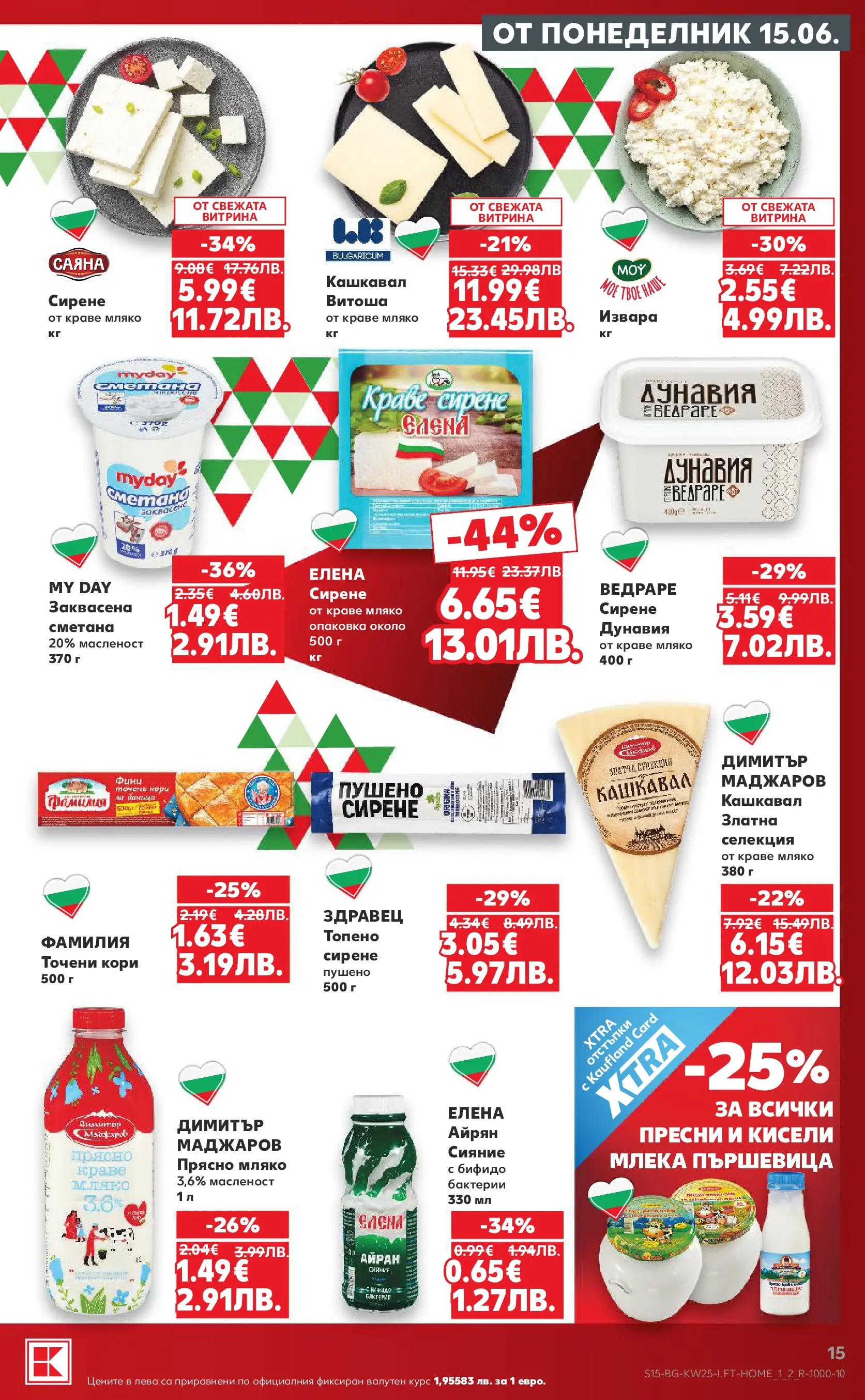 Нова Кауфланд брошура от 15.06.2026 | Страница: 15 | Продукти: Сметана, Мляко, Точени кори, Кашкавал Нова Кауфланд брошура Пловдив - Роден вкус от 15.06.2026 | Страница: 15 | Продукти: Сметана, Мляко, Точени кори, Кашкавал