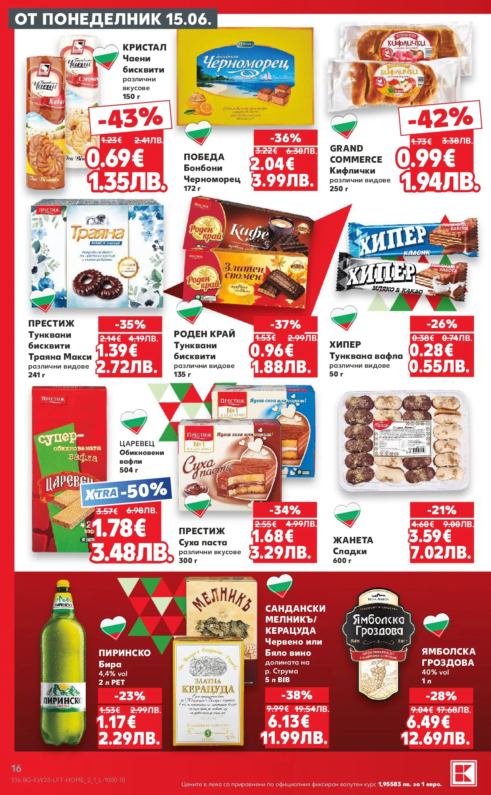 Нова Кауфланд брошура от 15.06.2026 | Страница: 16 | Продукти: Бонбони, Вино, Паста, Тунквана вафла Нова Кауфланд брошура Пловдив - Роден вкус от 15.06.2026 | Страница: 16 | Продукти: Бонбони, Вино, Паста, Тунквана вафла