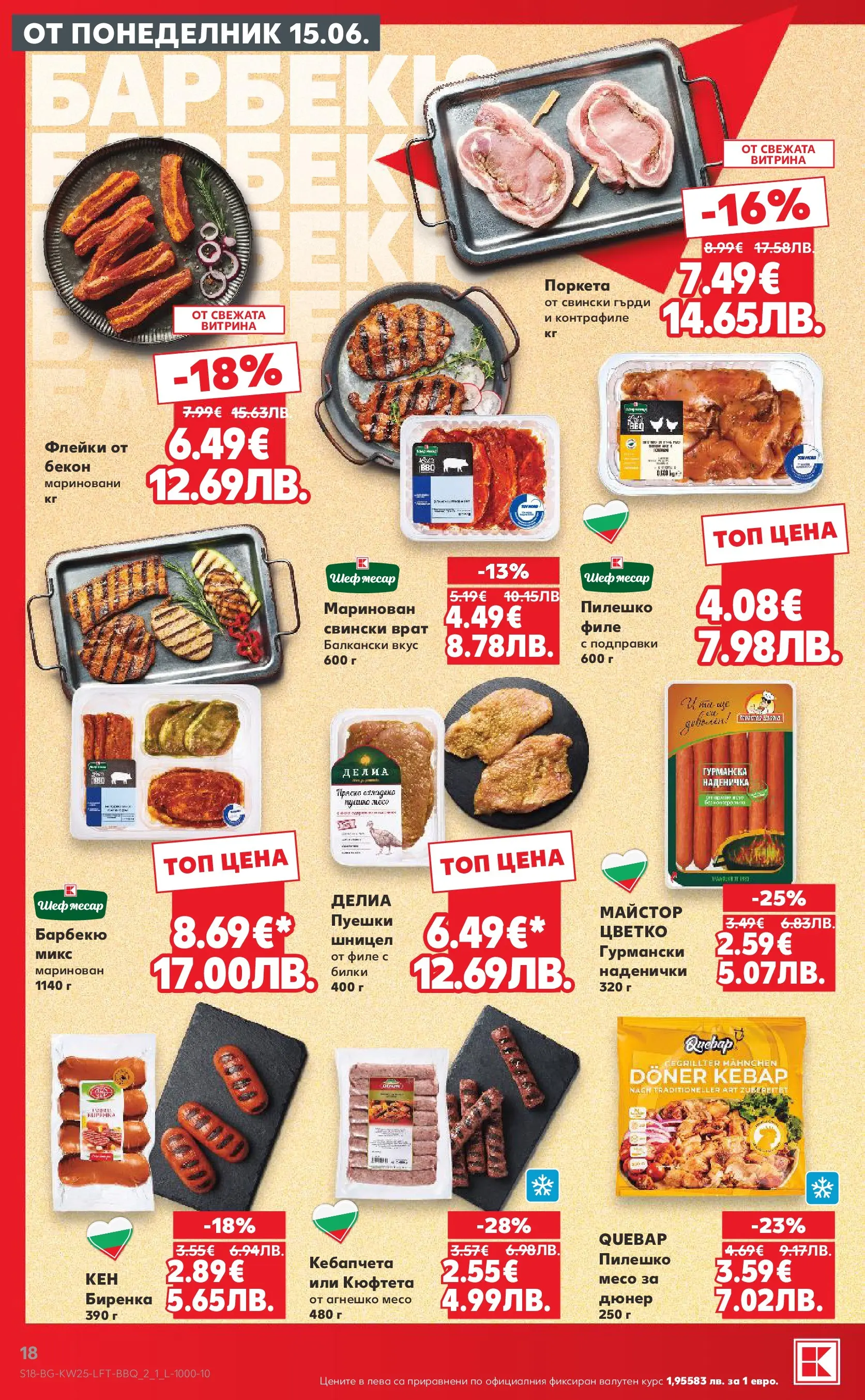 Нова Кауфланд брошура от 15.06.2026 | Страница: 18 | Продукти: Билки, Кюфтета, Филе, Пилешко Нова Кауфланд брошура Пловдив - Роден вкус от 15.06.2026 | Страница: 18 | Продукти: Билки, Кюфтета, Филе, Пилешко