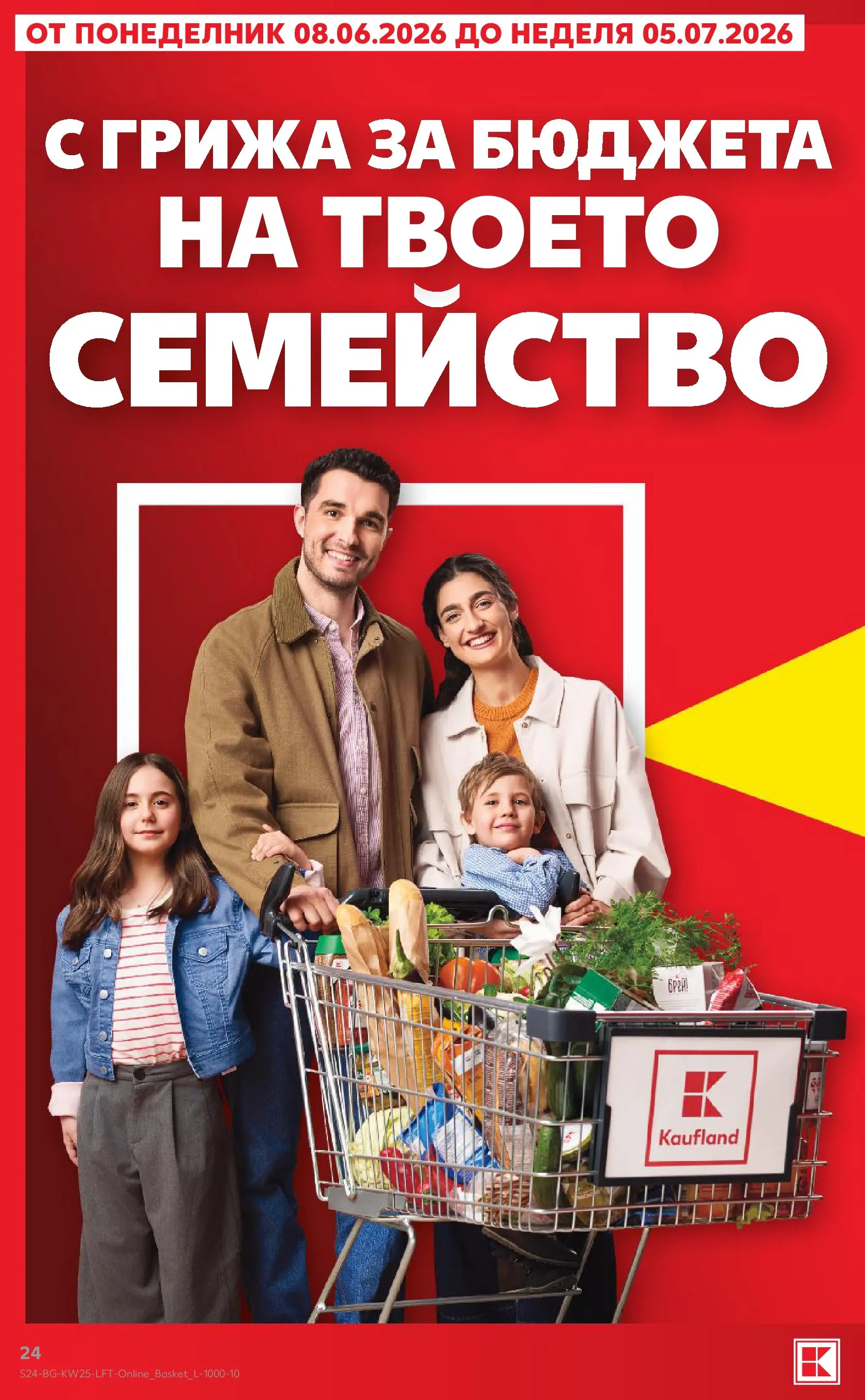 Нова Кауфланд брошура от 15.06.2026 | Страница: 24 Нова Кауфланд брошура Пловдив - Роден вкус от 15.06.2026 | Страница: 24