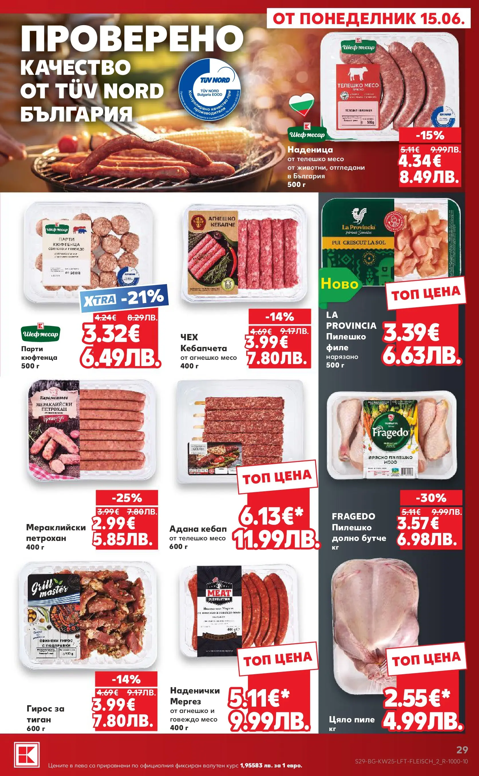Нова Кауфланд брошура от 15.06.2026 | Страница: 29 | Продукти: Подправки, Тиган, Наденица, Филе Нова Кауфланд брошура Пловдив - Роден вкус от 15.06.2026 | Страница: 29 | Продукти: Подправки, Тиган, Наденица, Филе