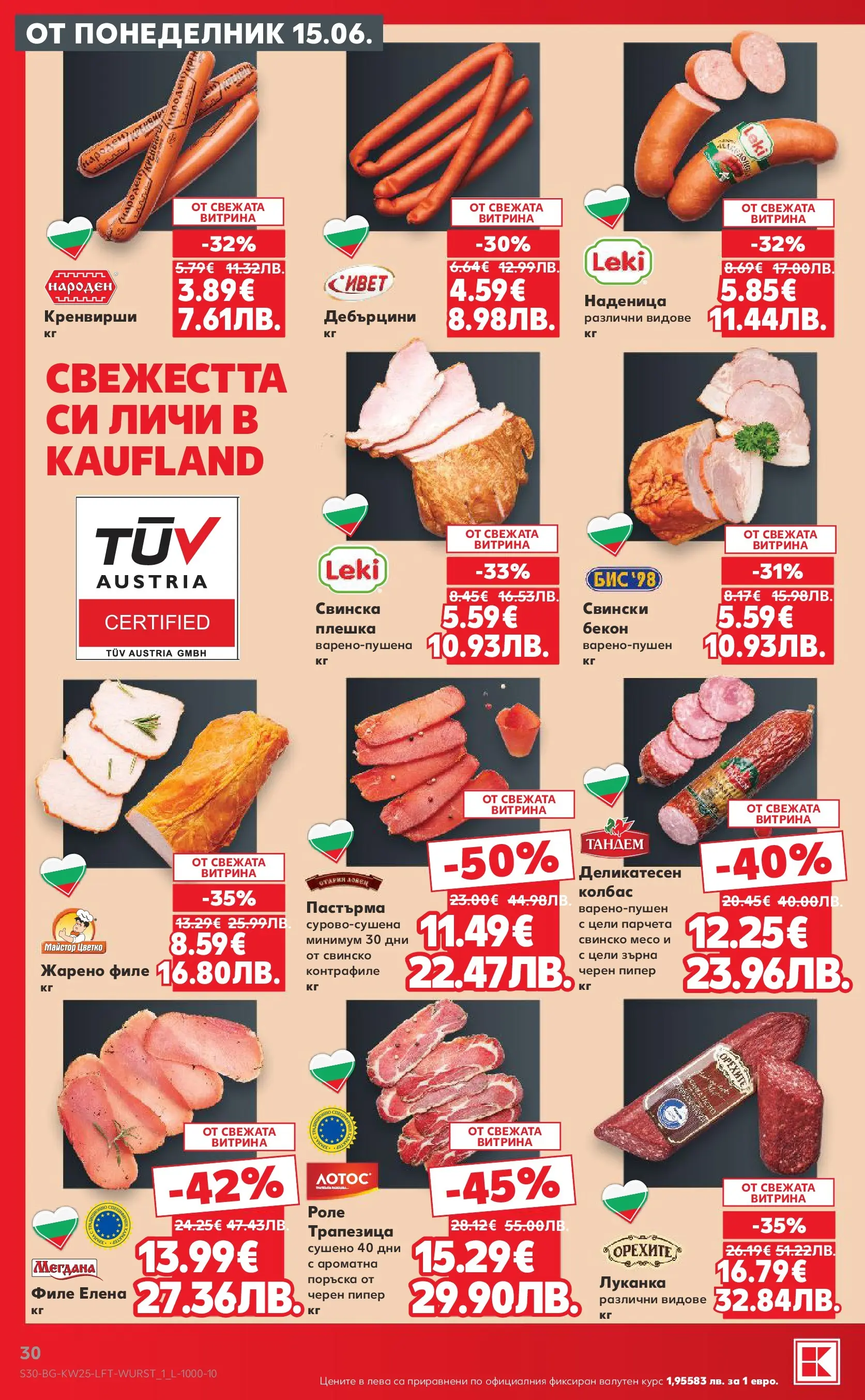 Нова Кауфланд брошура от 15.06.2026 | Страница: 30 | Продукти: Пипер, Колбас, Кренвирши, Черен пипер Нова Кауфланд брошура Пловдив - Роден вкус от 15.06.2026 | Страница: 30 | Продукти: Пипер, Колбас, Кренвирши, Черен пипер