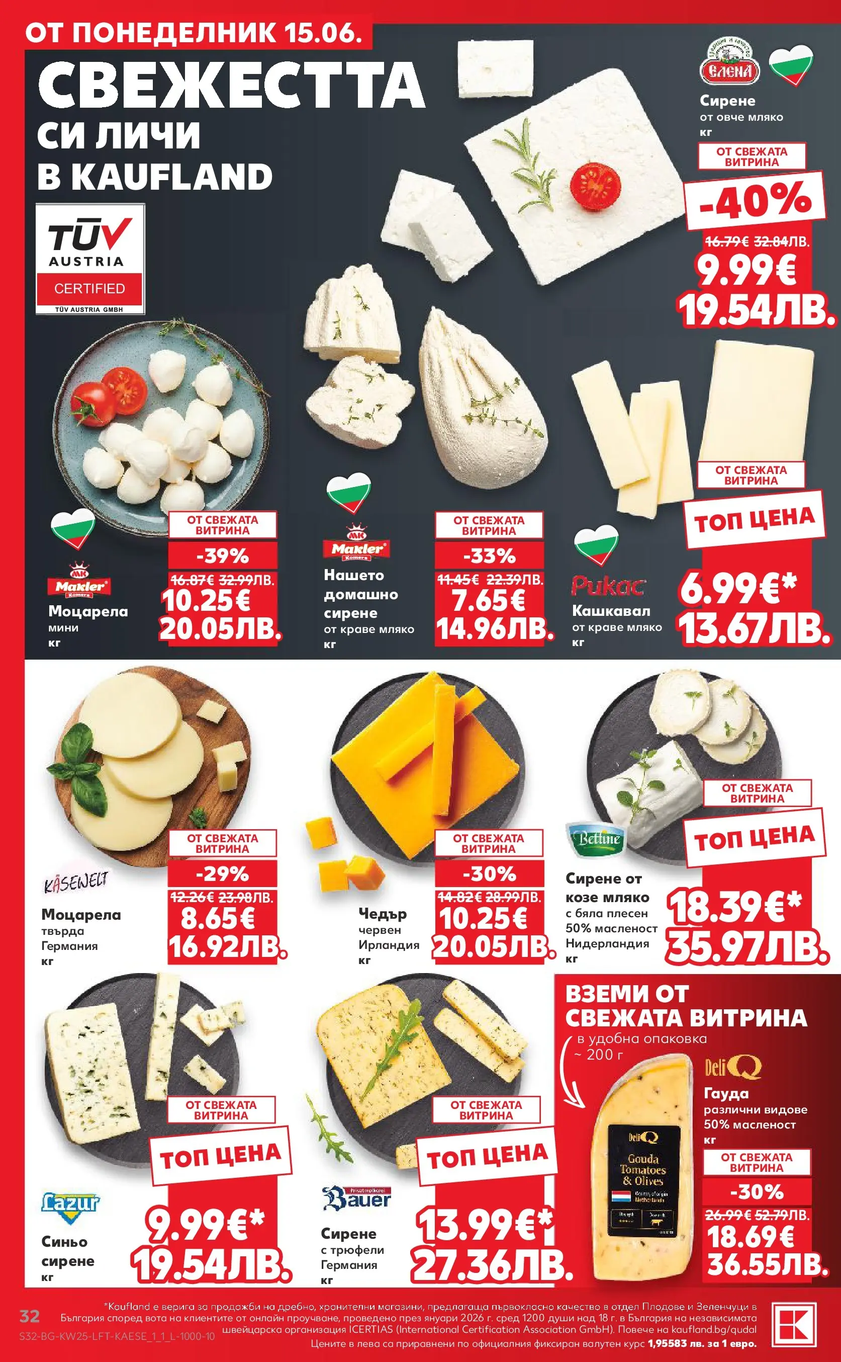 Нова Кауфланд брошура от 15.06.2026 | Страница: 32 | Продукти: Овче, Гауда, Моцарела, Кашкавал Нова Кауфланд брошура Пловдив - Роден вкус от 15.06.2026 | Страница: 32 | Продукти: Овче, Гауда, Моцарела, Кашкавал