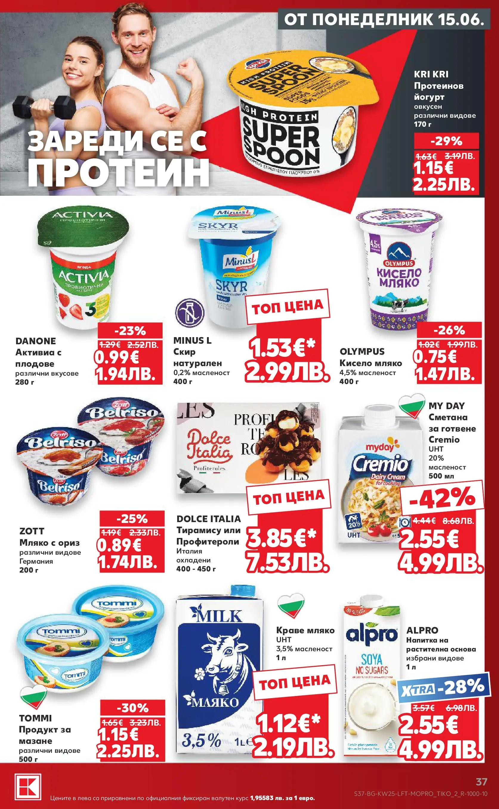 Нова Кауфланд брошура от 15.06.2026 | Страница: 37 | Продукти: Сметана, Мляко, Йогурт, Напитка Нова Кауфланд брошура Пловдив - Роден вкус от 15.06.2026 | Страница: 37 | Продукти: Сметана, Мляко, Йогурт, Напитка