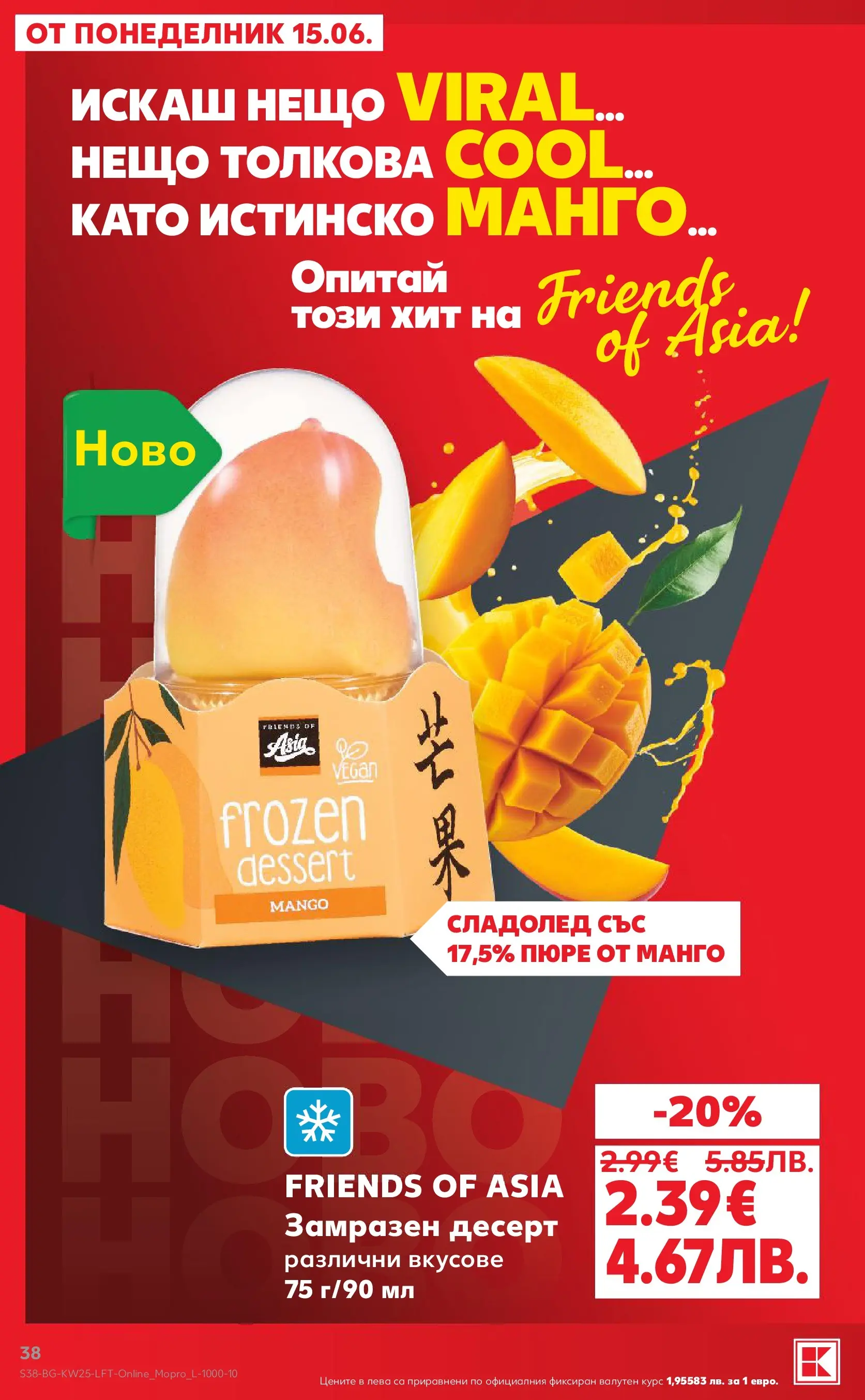 Нова Кауфланд брошура от 15.06.2026 | Страница: 38 | Продукти: Сладолед, Пюре, Манго Нова Кауфланд брошура Пловдив - Роден вкус от 15.06.2026 | Страница: 38 | Продукти: Сладолед, Пюре, Манго