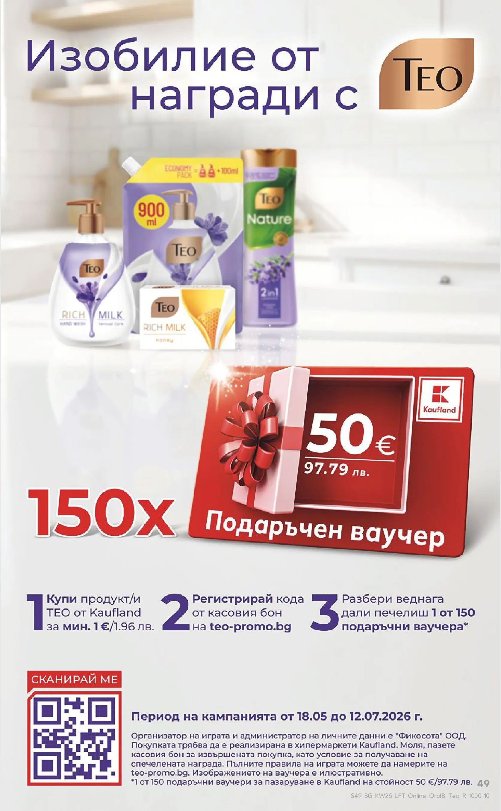 Нова Кауфланд брошура от 15.06.2026 | Страница: 49 Нова Кауфланд брошура Пловдив - Роден вкус от 15.06.2026 | Страница: 49