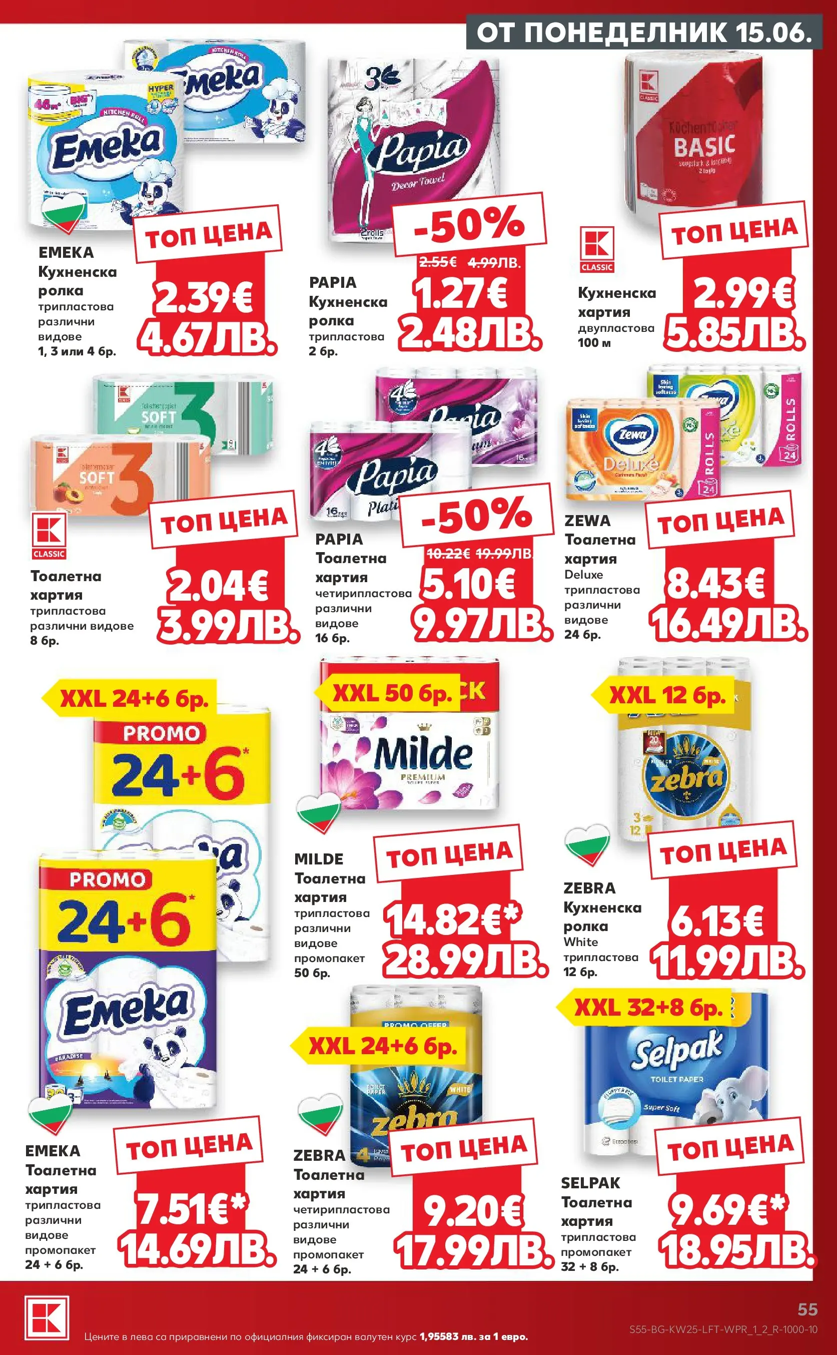 Нова Кауфланд брошура от 15.06.2026 | Страница: 55 | Продукти: Тоалетна хартия, Хартия, Тоалетна Нова Кауфланд брошура Пловдив - Роден вкус от 15.06.2026 | Страница: 55 | Продукти: Тоалетна хартия, Хартия, Тоалетна