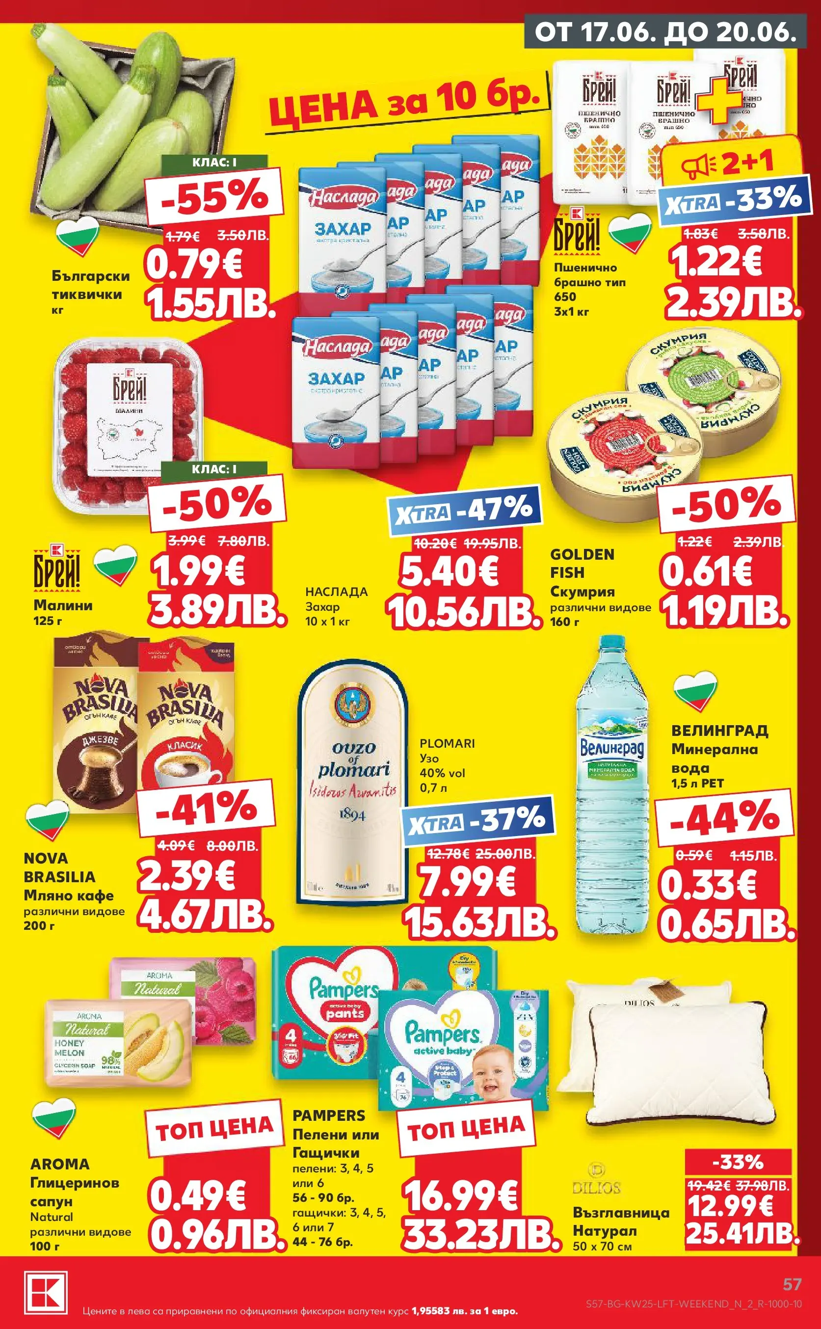 Нова Кауфланд брошура от 15.06.2026 | Страница: 57 | Продукти: Сапун, Вода, Тиквички, Скумрия Нова Кауфланд брошура Пловдив - Роден вкус от 15.06.2026 | Страница: 57 | Продукти: Сапун, Вода, Тиквички, Скумрия