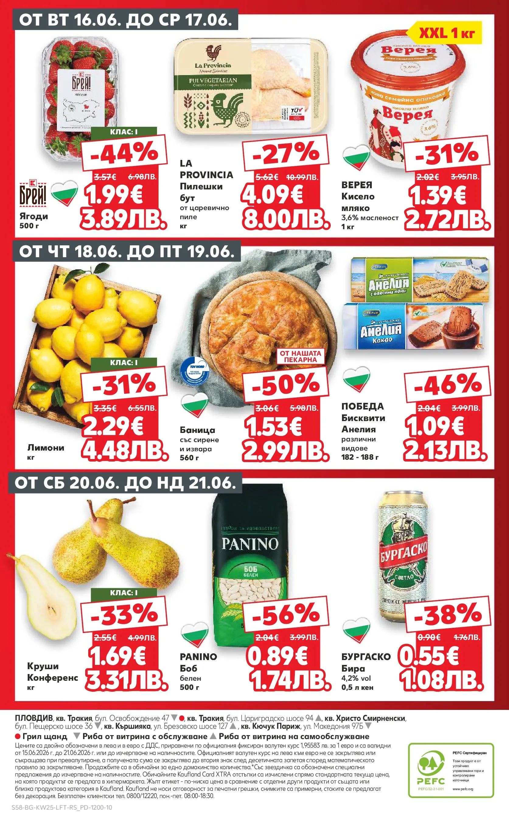 Нова Кауфланд брошура от 15.06.2026 | Страница: 58 | Продукти: Пиле, Ягоди, Извара, Бира Нова Кауфланд брошура Пловдив - Роден вкус от 15.06.2026 | Страница: 58 | Продукти: Пиле, Ягоди, Извара, Бира