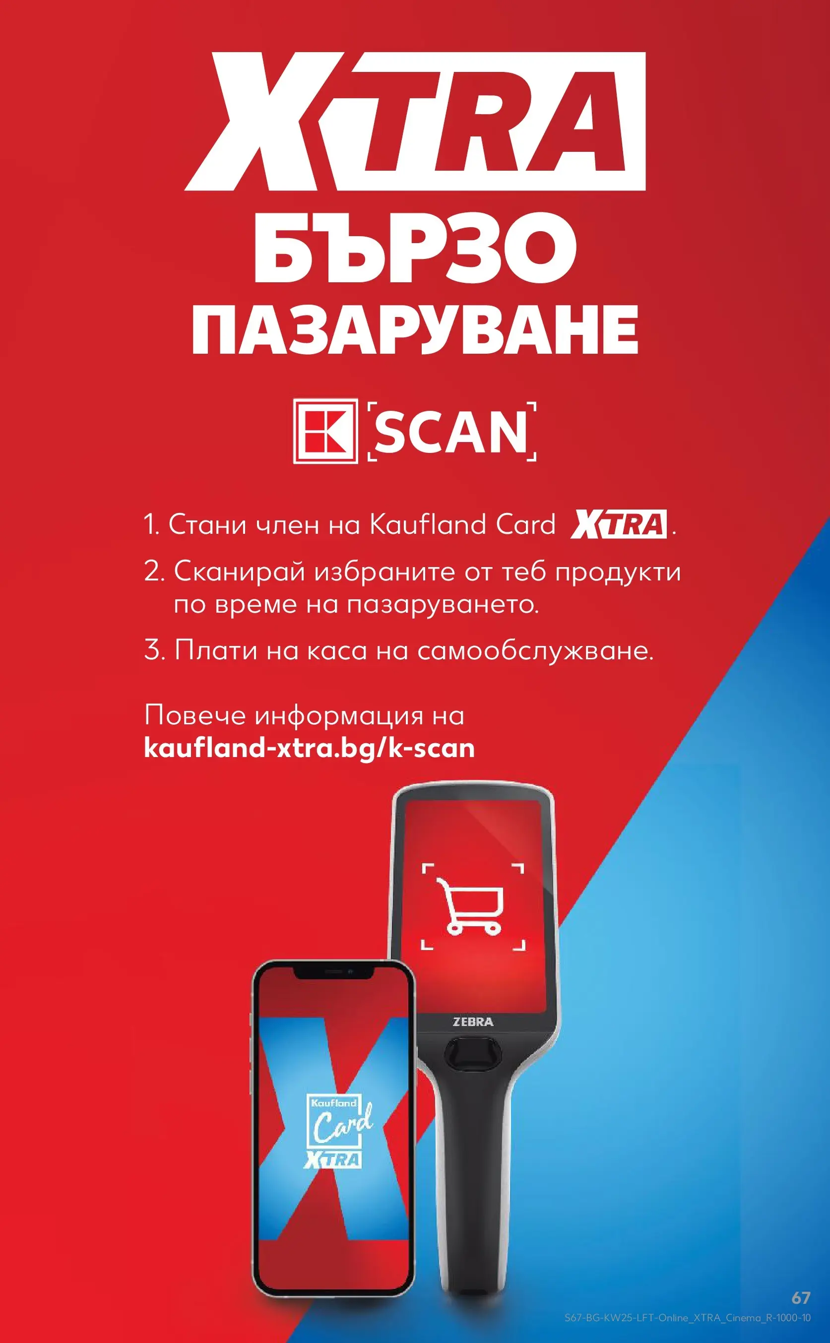 Нова Кауфланд брошура от 15.06.2026 | Страница: 67 Нова Кауфланд брошура Пловдив - Роден вкус от 15.06.2026 | Страница: 67