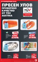 Kaufland хипермаркет Роден вкус в Kaufland с предложения с валидност до 21.06.2026 - до 21-06-26