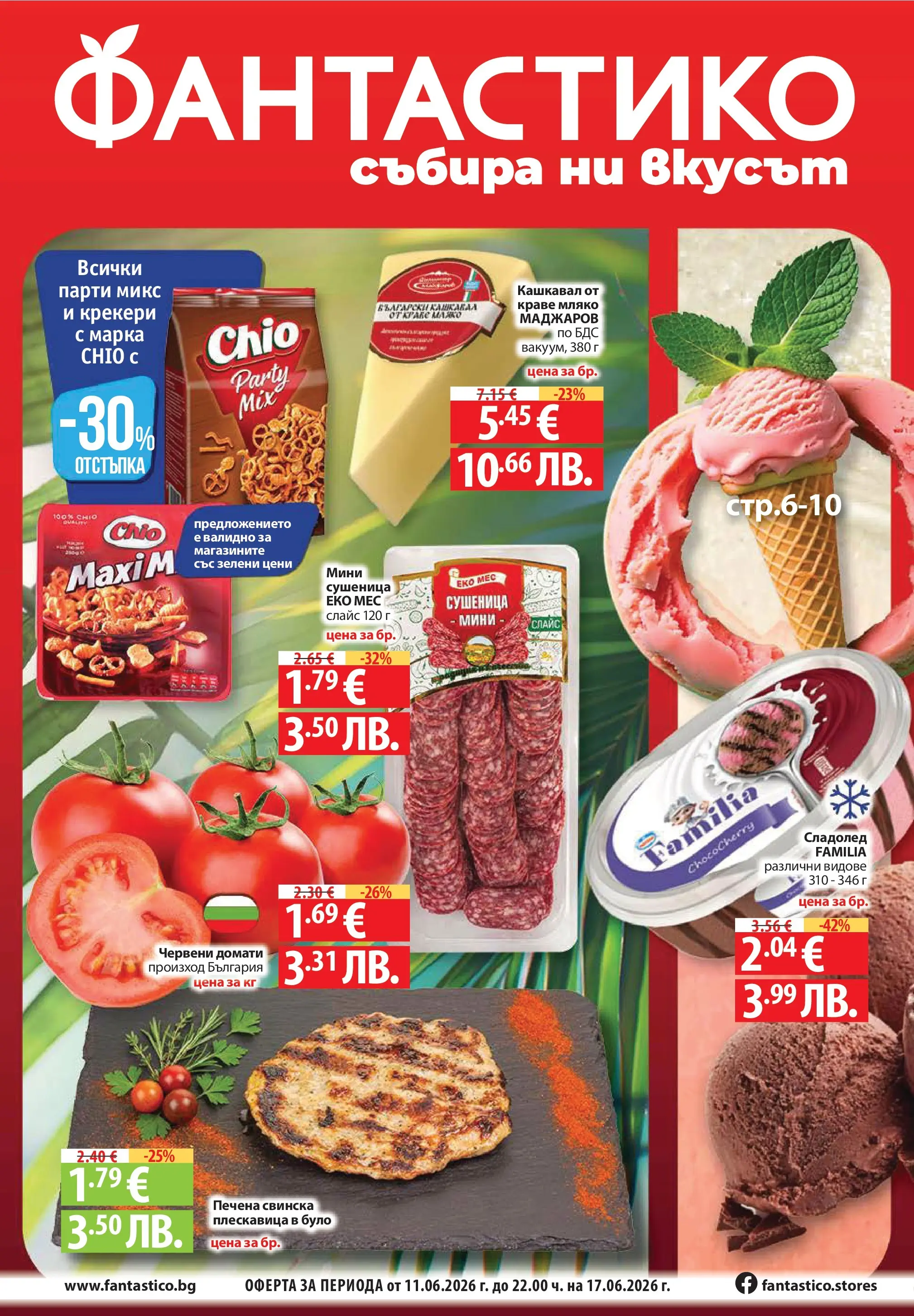 Нова Фантастико брошура Пловдив от 11.06.2026 | Страница: 2 | Продукти: Сладолед, Краве, Мляко, Домати