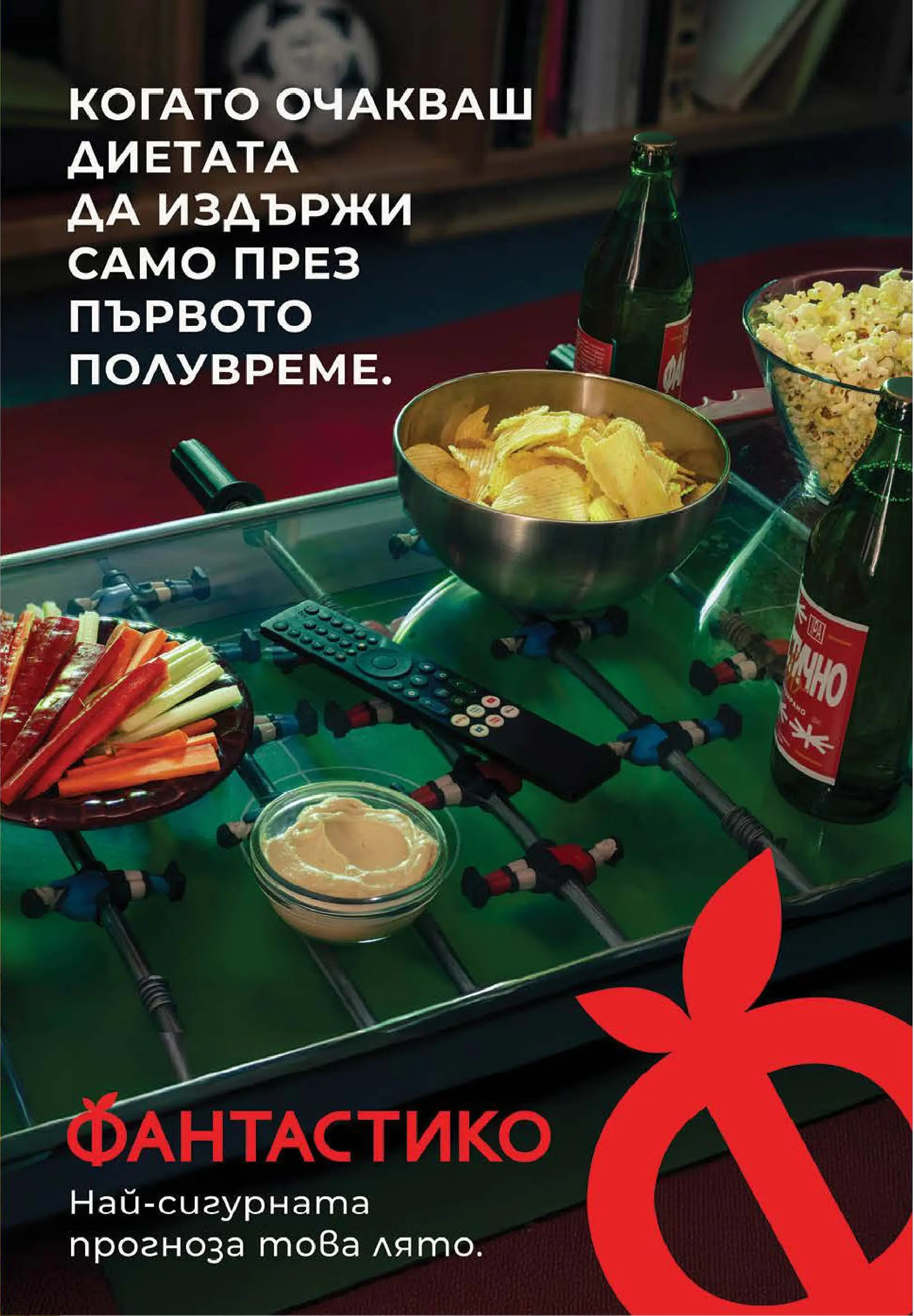 Нова Фантастико брошура Пловдив от 11.06.2026 | Страница: 4