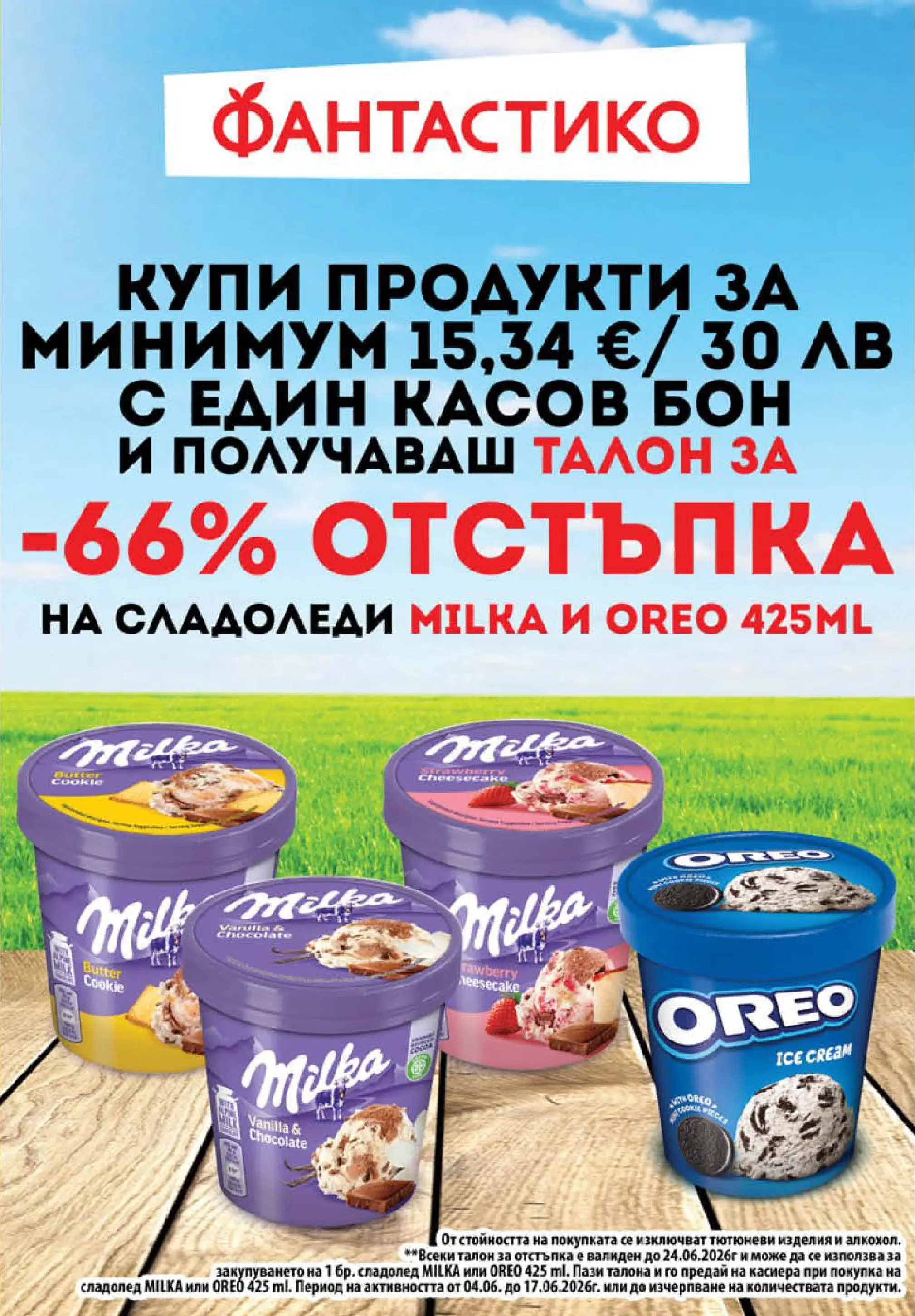 Нова Фантастико брошура Пловдив от 11.06.2026 | Страница: 6 | Продукти: Сладолед