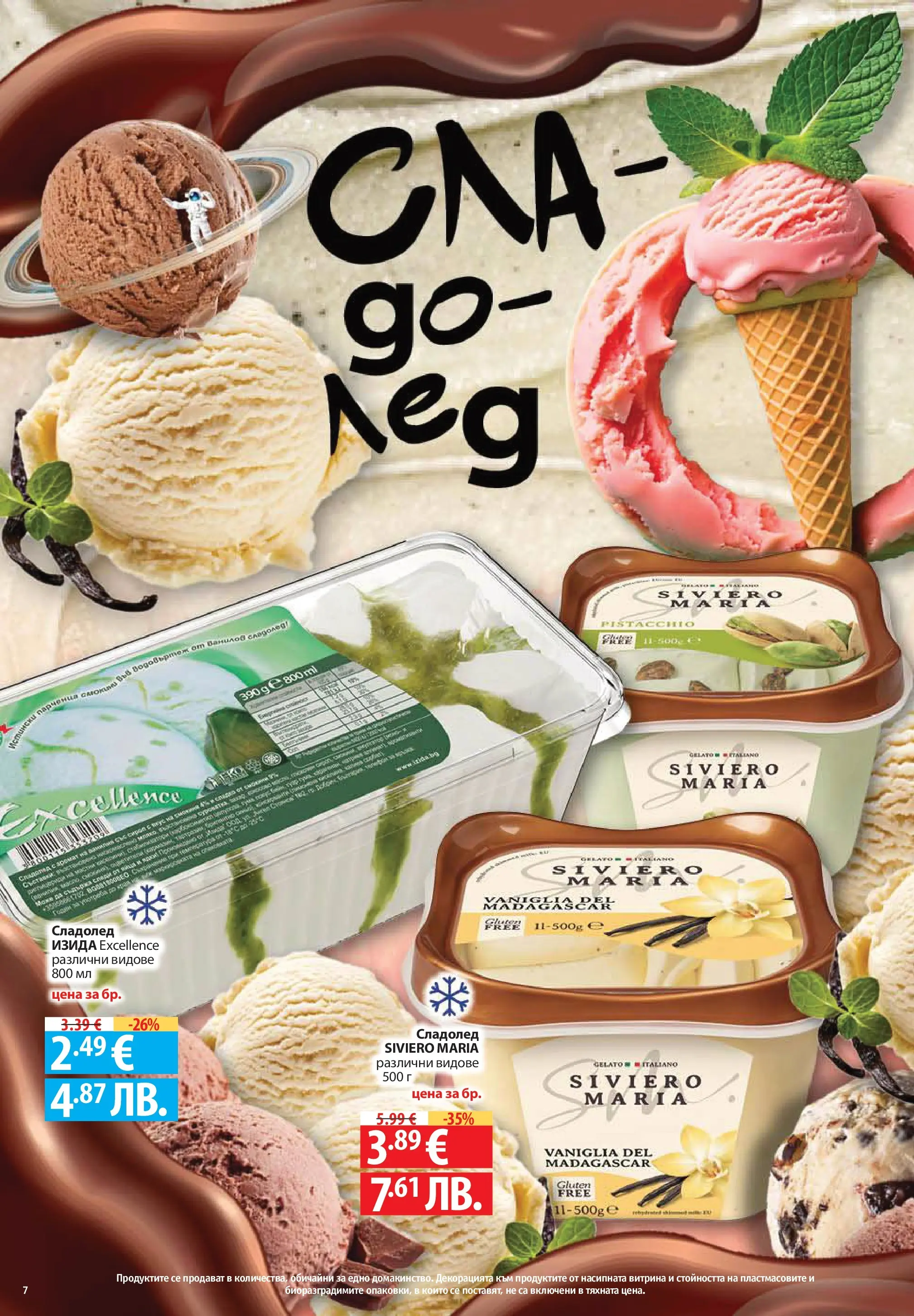 Нова Фантастико брошура Пловдив от 11.06.2026 | Страница: 7 | Продукти: Чаша, Сладолед, Тв