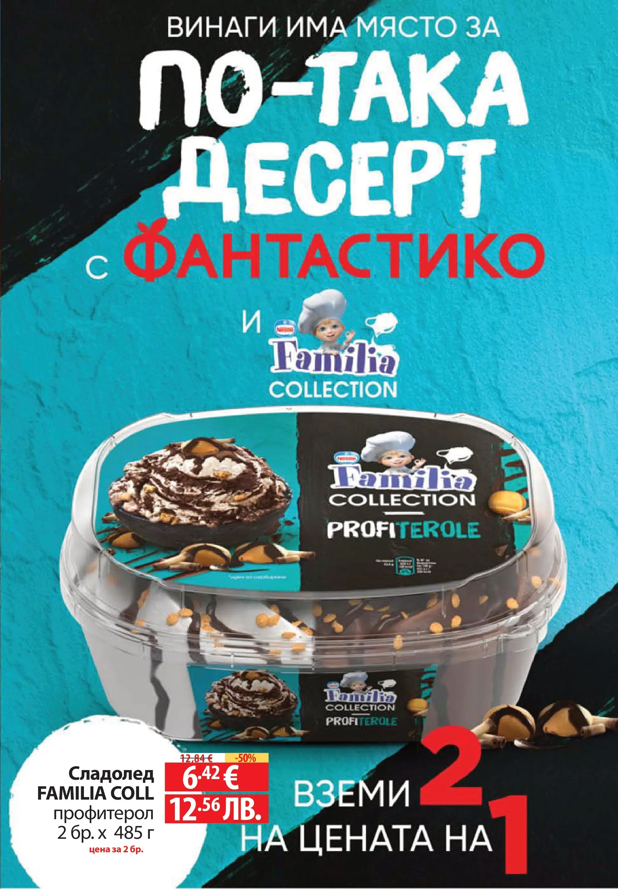 Нова Фантастико брошура Пловдив от 11.06.2026 | Страница: 12