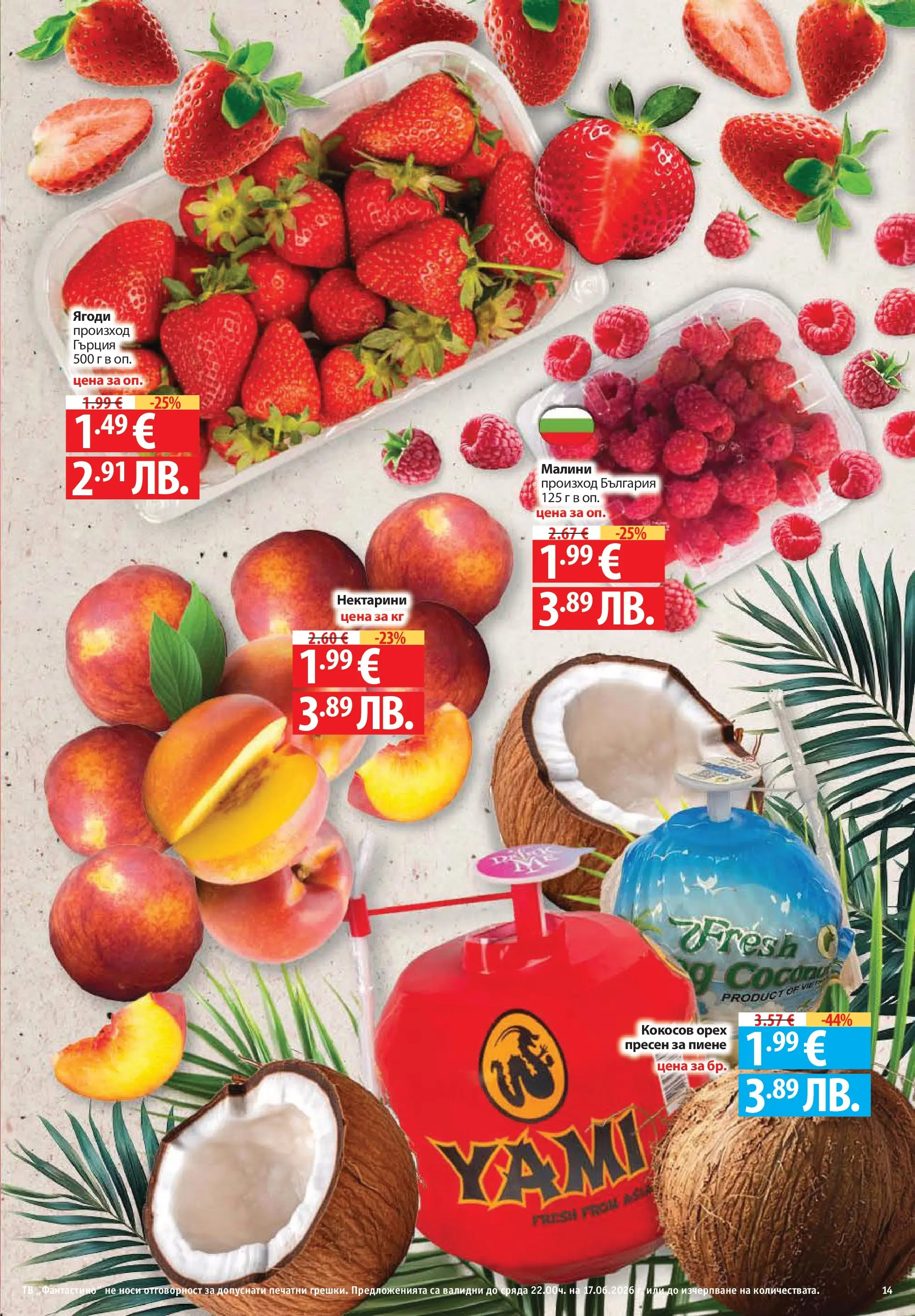 Нова Фантастико брошура Пловдив от 11.06.2026 | Страница: 14 | Продукти: Краставици, Домати, Чесън, Guitare acoustique
