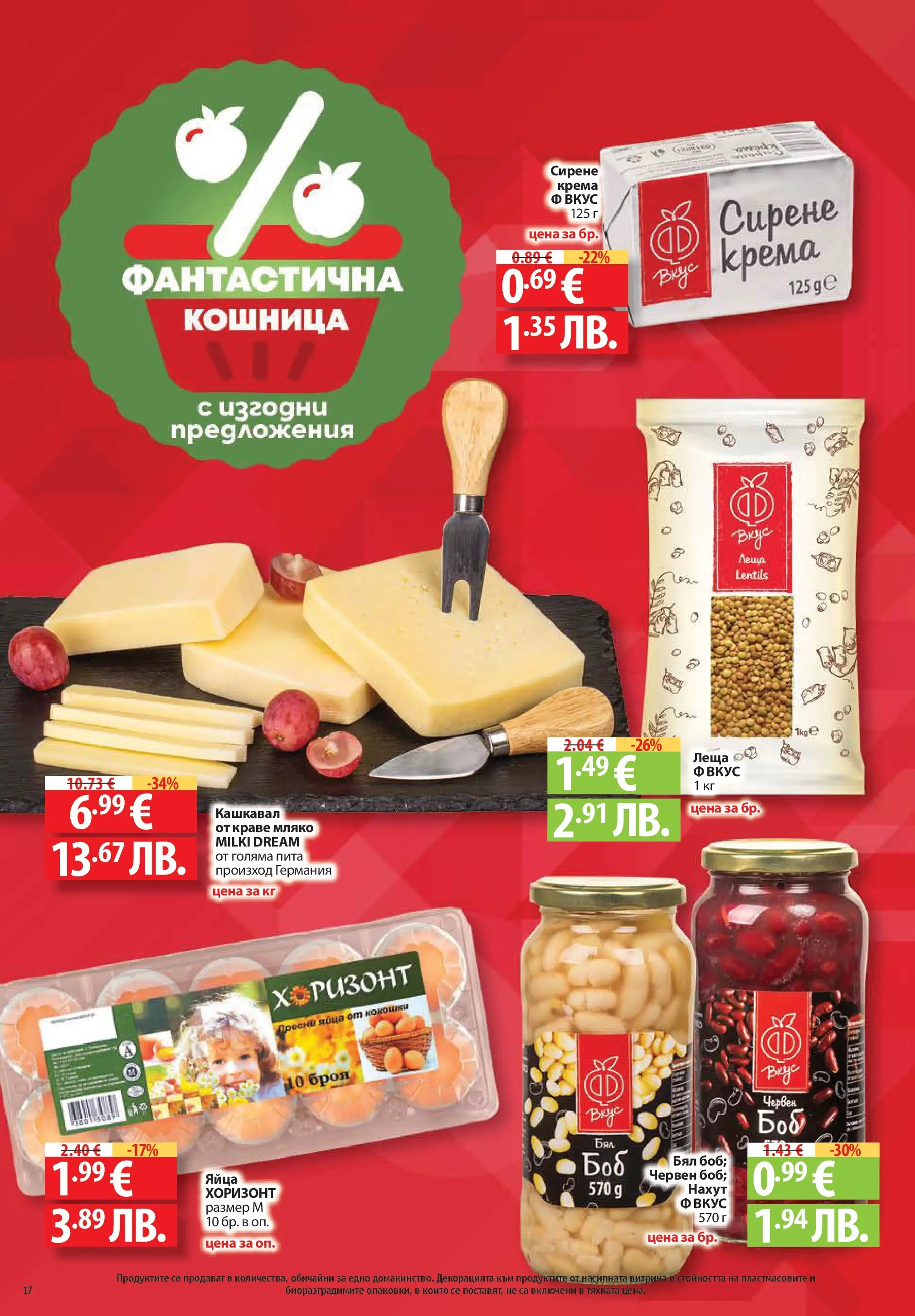 Нова Фантастико брошура Пловдив от 11.06.2026 | Страница: 17 | Продукти: Свинско, Филе, Лютеница, Пилешко