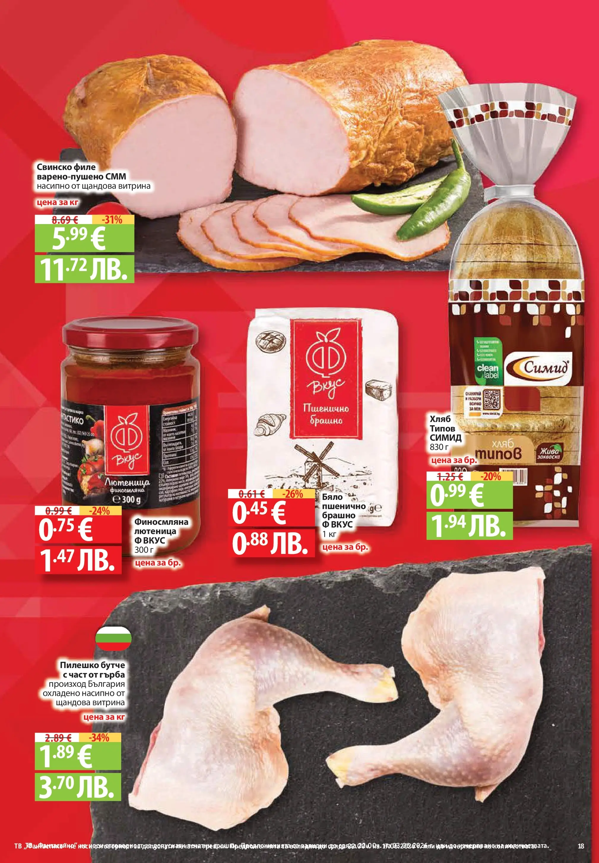 Нова Фантастико брошура Пловдив от 11.06.2026 | Страница: 18 | Продукти: Хляб