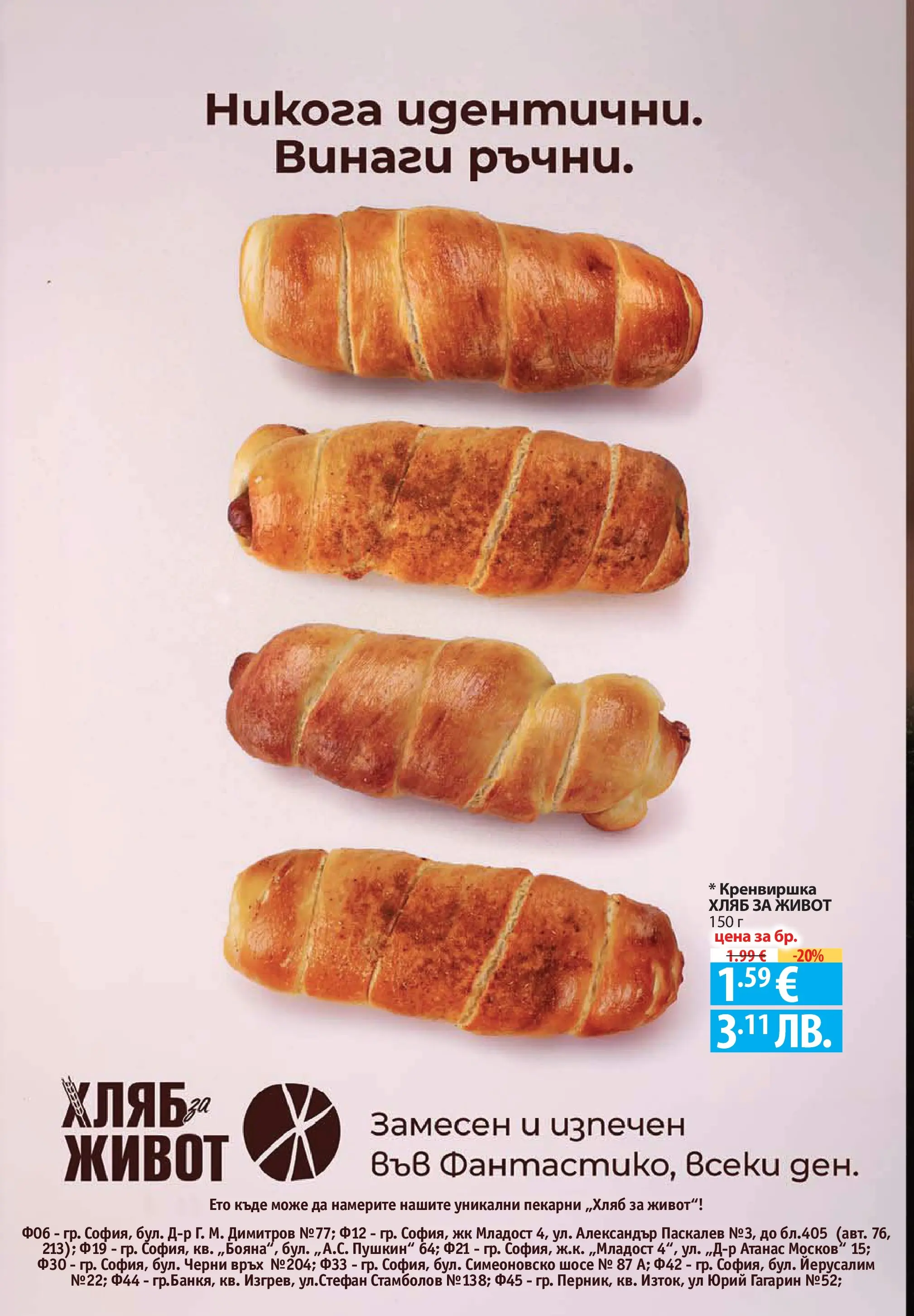 Нова Фантастико брошура Пловдив от 11.06.2026 | Страница: 19 | Продукти: Хляб, Тв