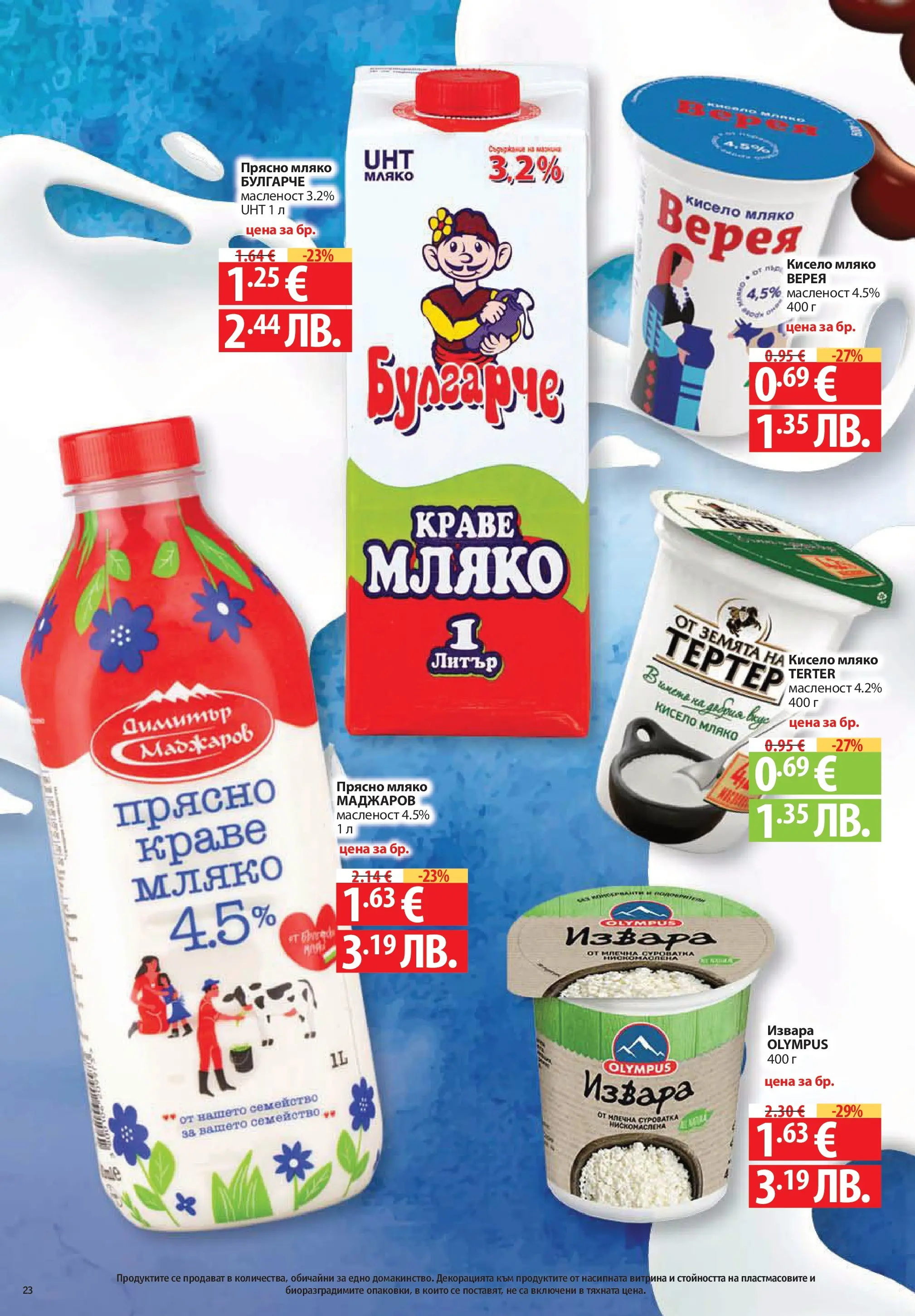 Нова Фантастико брошура Пловдив от 11.06.2026 | Страница: 23 | Продукти: Сметана, Краве, Мляко, Тв