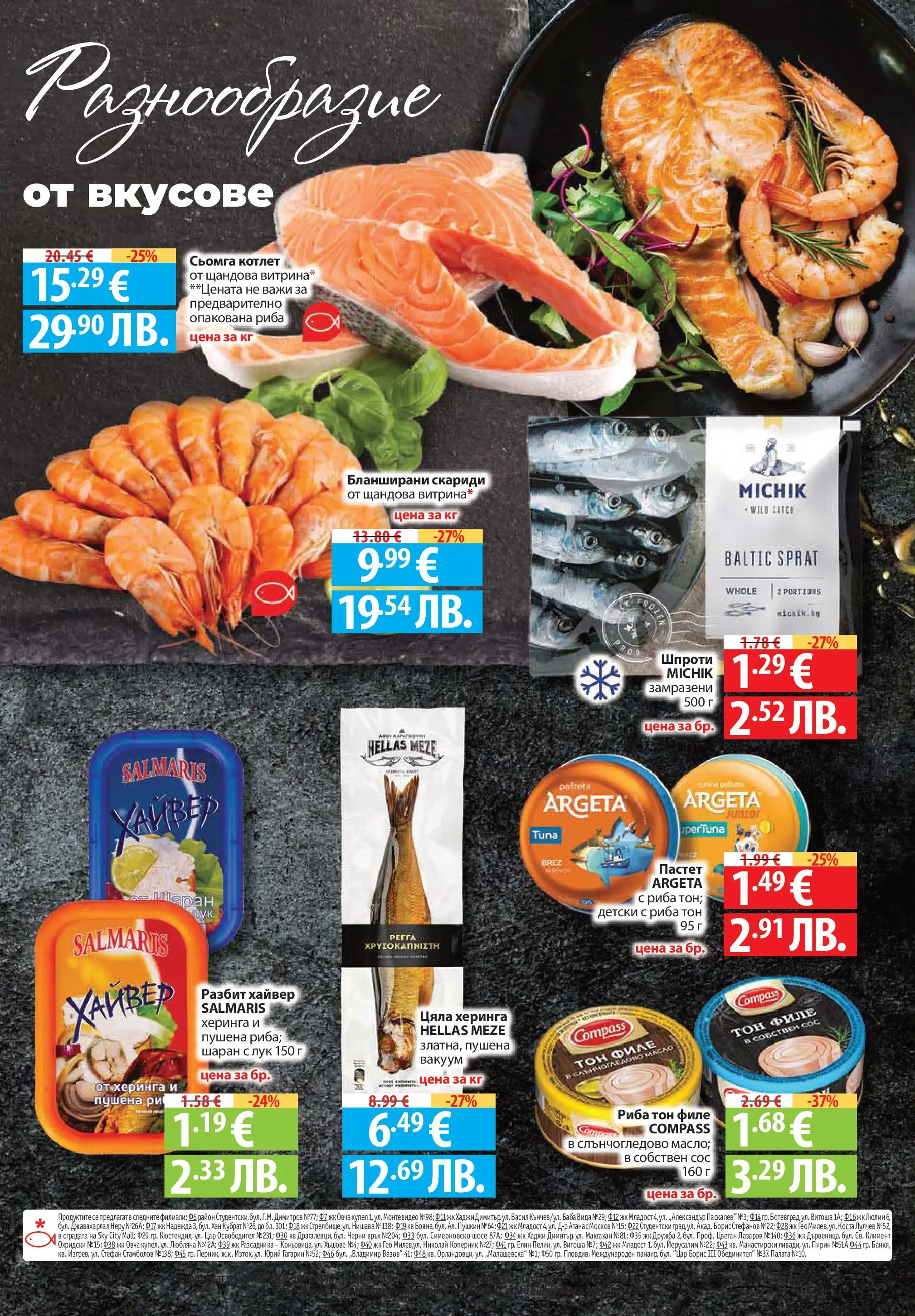 Нова Фантастико брошура Пловдив от 11.06.2026 | Страница: 29 | Продукти: Олио, Масло, Семки, Маслини