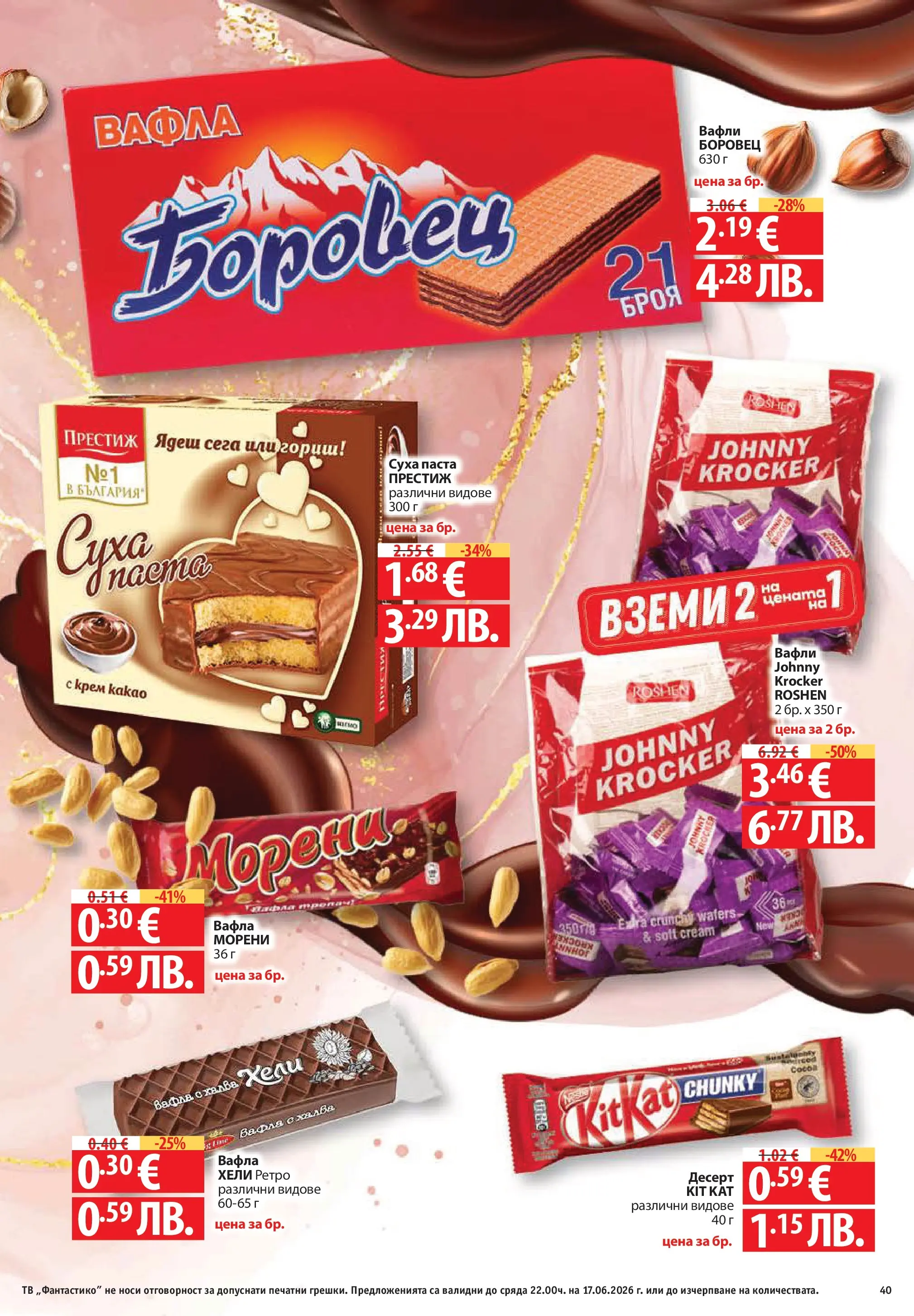 Нова Фантастико брошура Пловдив от 11.06.2026 | Страница: 40 | Продукти: Кроасан, Бисквити