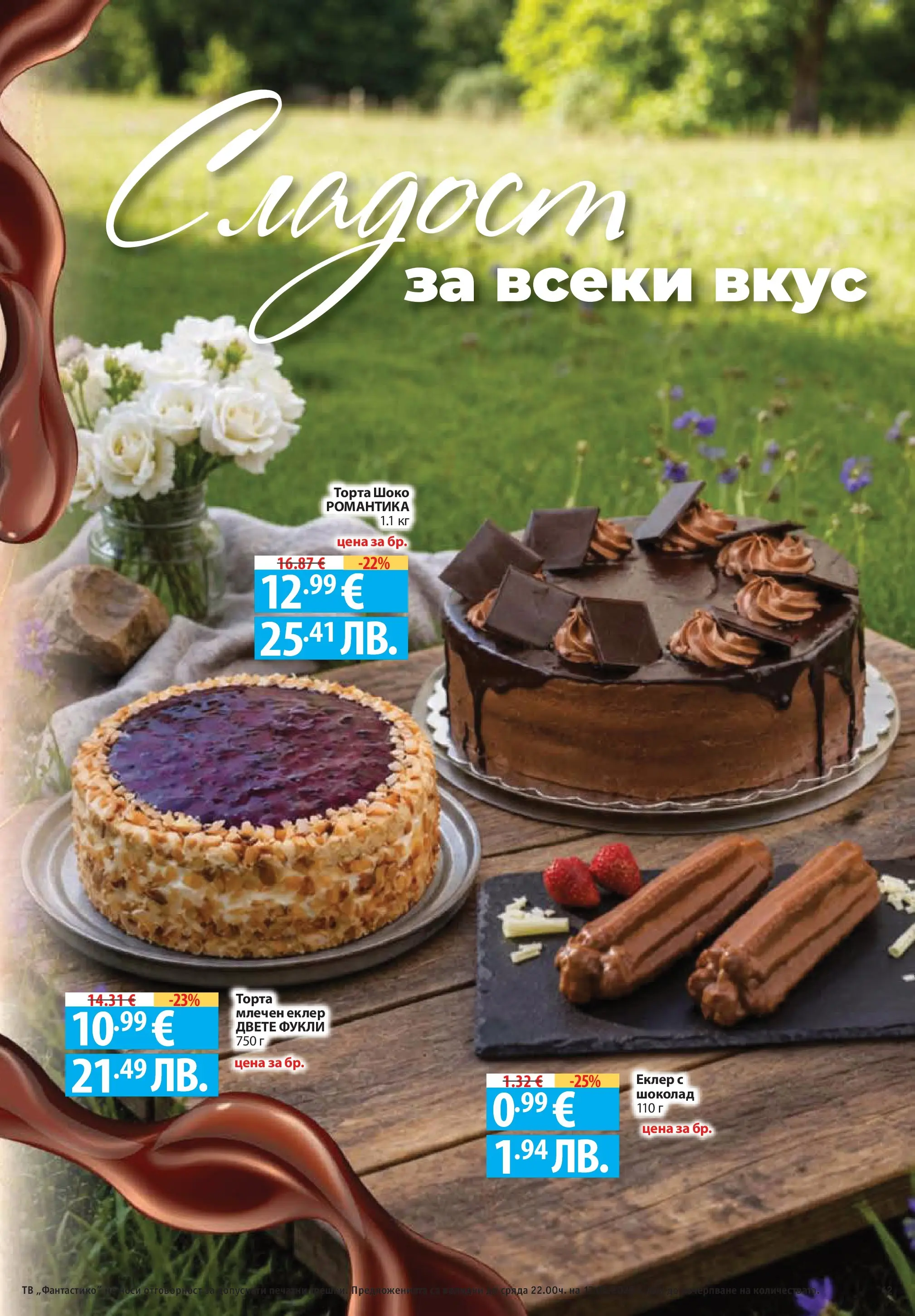 Нова Фантастико брошура Пловдив от 11.06.2026 | Страница: 42 | Продукти: Маскарпоне