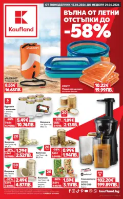 Преглед на Кауфланд брошура - Вълна от летни отстъпки в Kaufland с валидност до 21.06.2026 - Офертите са валидни от 14.06.2026