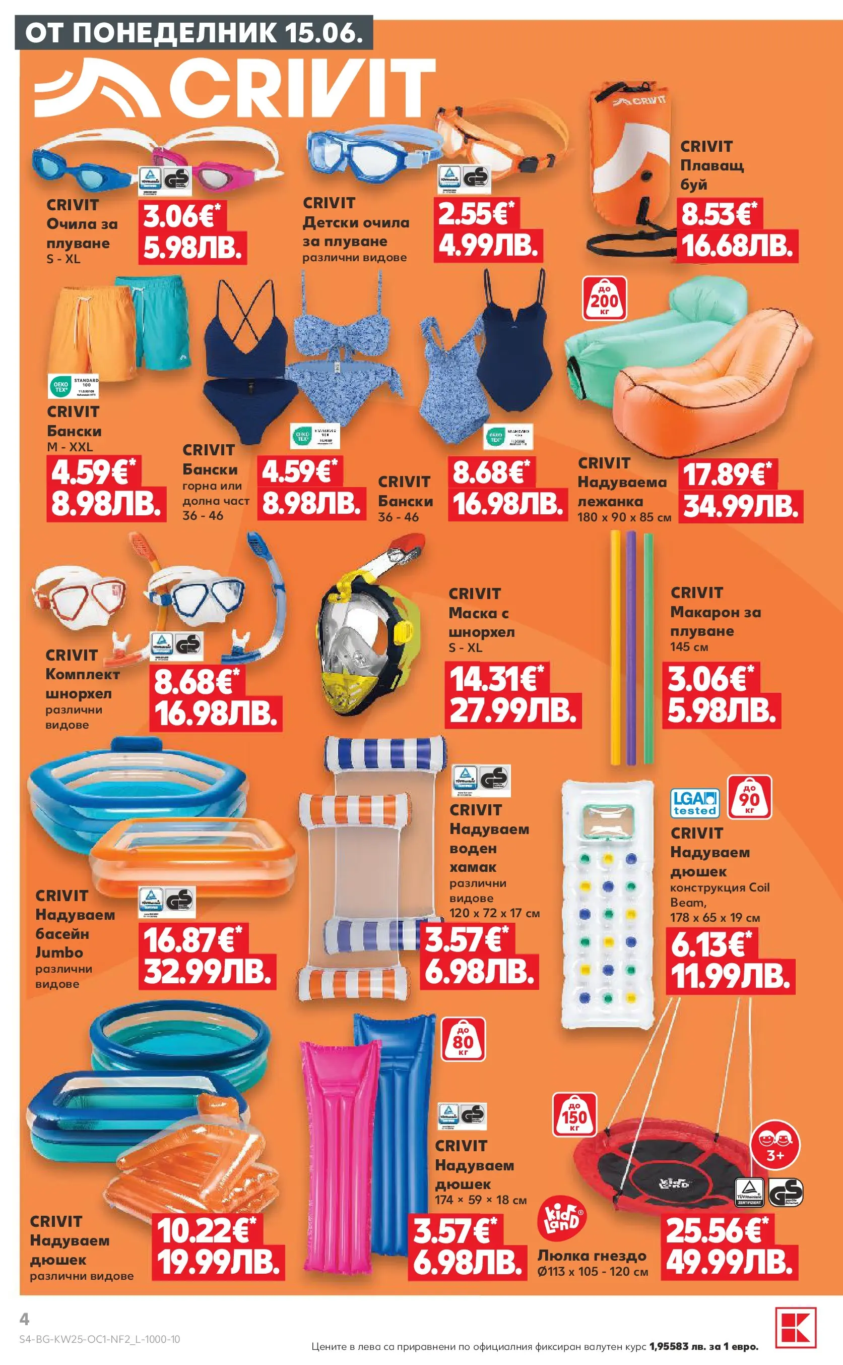 Нова Кауфланд брошура - Вълна от летни отстъпки в Kaufland с валидност до 21.06.2026 от 14.06.2026 | Страница: 4 | Продукти: Дюшек, Басейн, Люлка, Хамак