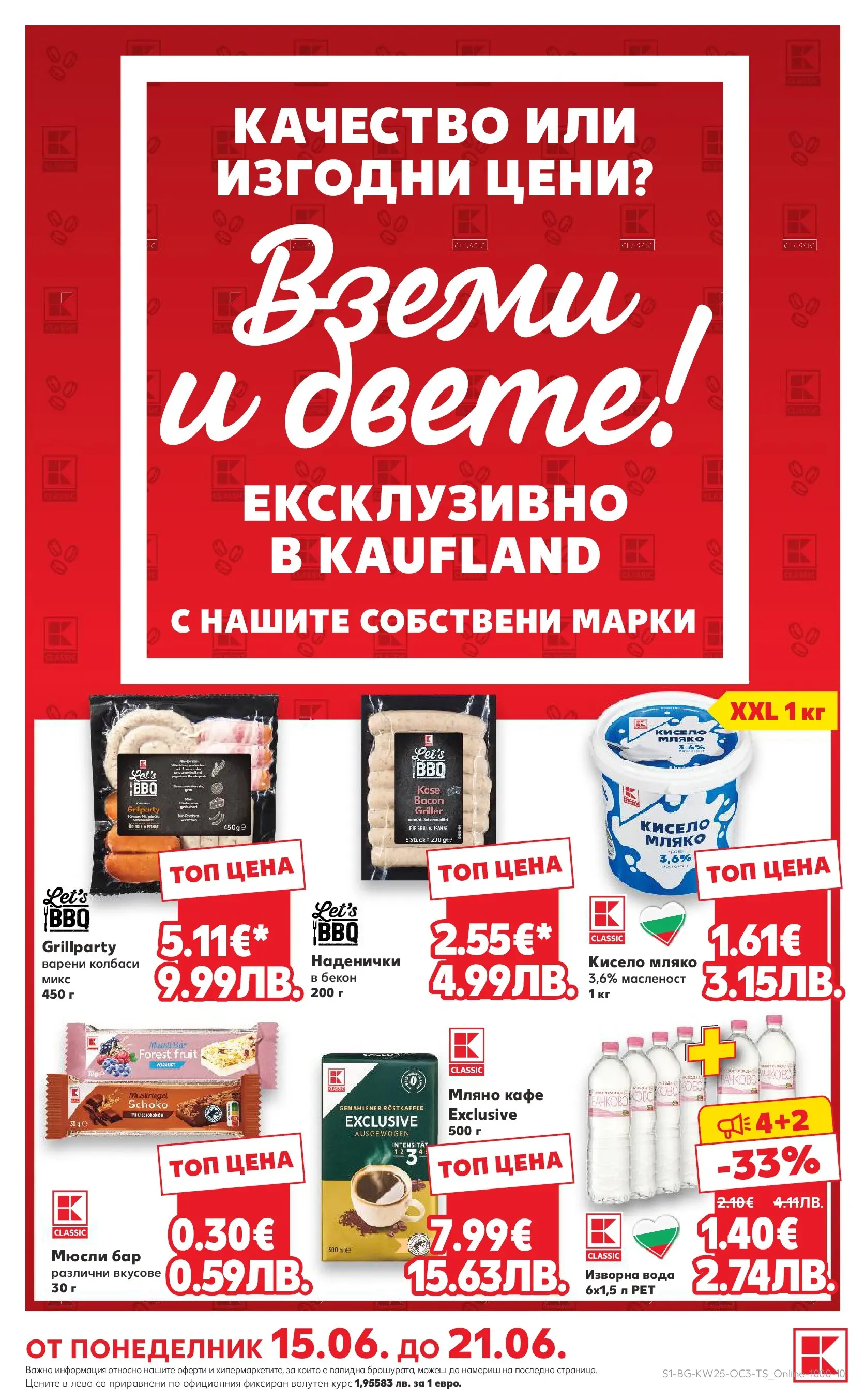 Нова Кауфланд брошура - Качество и изгодни цени Kaufland с валидност до 21.06.2026 от 14.06.2026 | Страница: 1