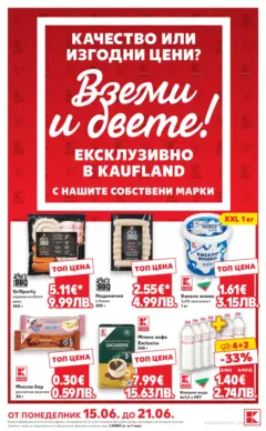 Преглед на Кауфланд брошура - Качество и изгодни цени Kaufland с валидност до 21.06.2026 - Офертите са валидни от 14.06.2026