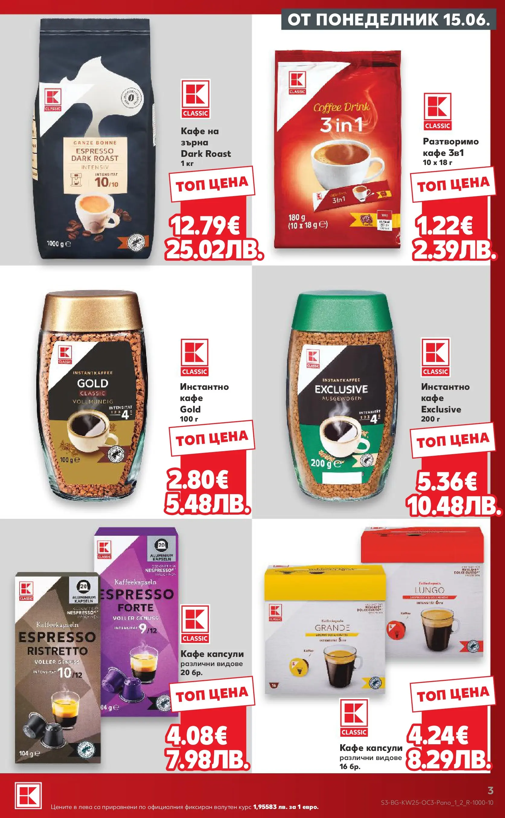 Нова Кауфланд брошура - Качество и изгодни цени Kaufland с валидност до 21.06.2026 от 14.06.2026 | Страница: 3