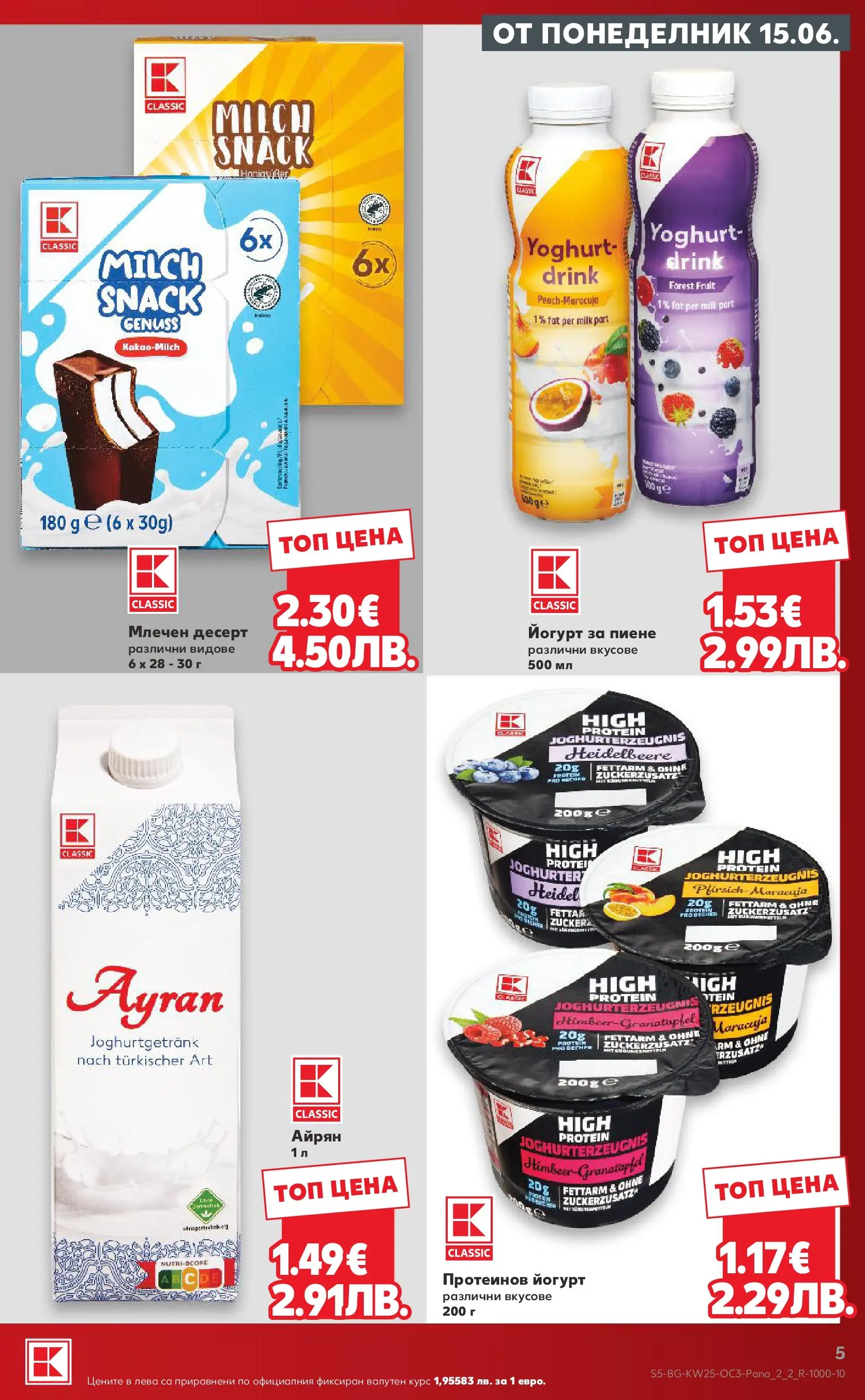 Нова Кауфланд брошура - Качество и изгодни цени Kaufland с валидност до 21.06.2026 от 14.06.2026 | Страница: 5